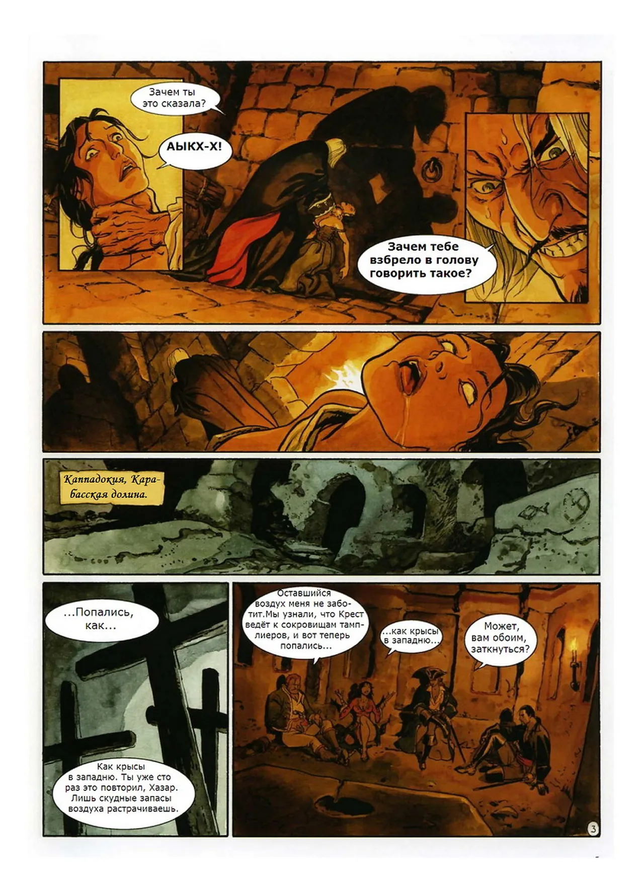 Скорпион 6 - Сокровище храмовников page 4 full