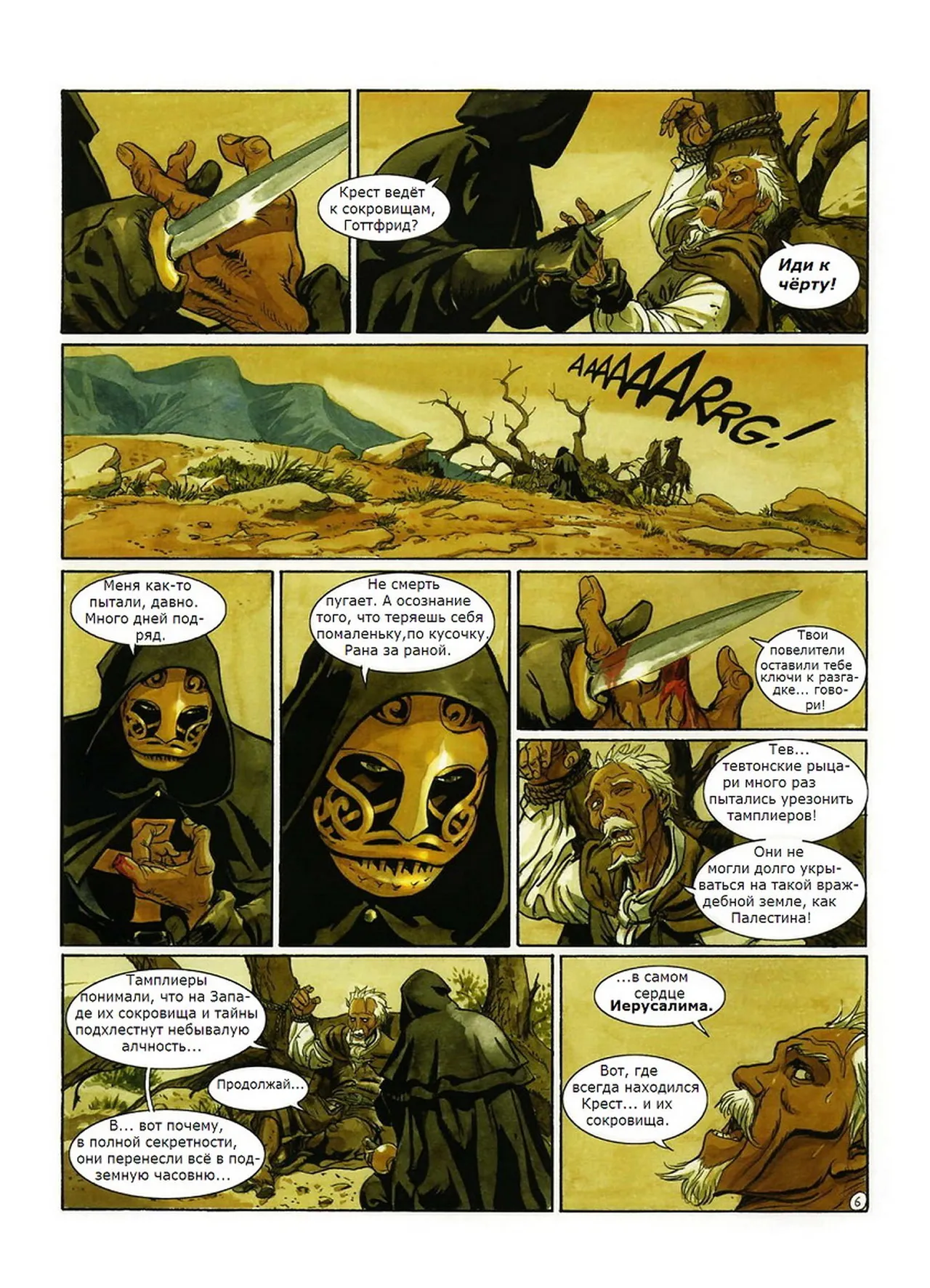 Скорпион 6 - Сокровище храмовников page 7 full