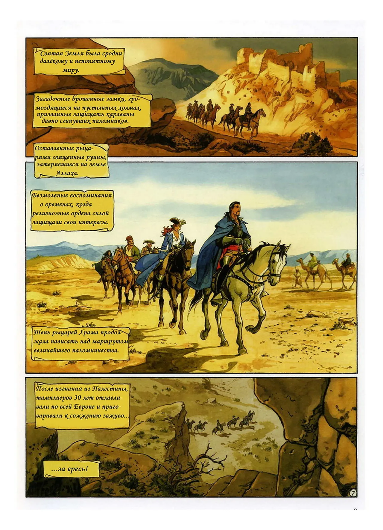 Скорпион 6 - Сокровище храмовников page 8 full
