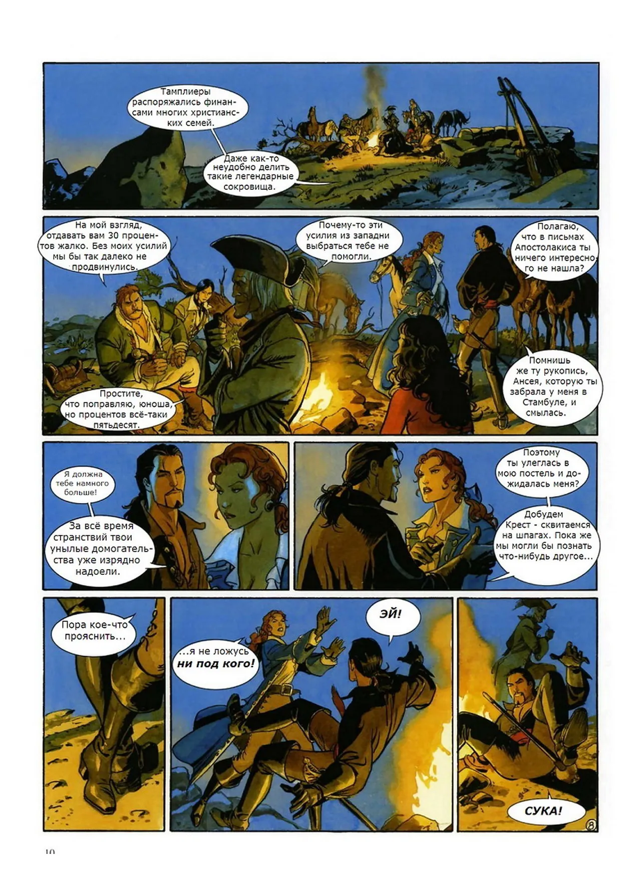 Скорпион 6 - Сокровище храмовников page 9 full