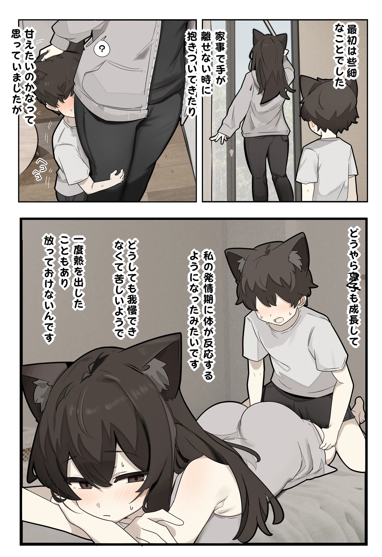 獣人さんち page 1 full