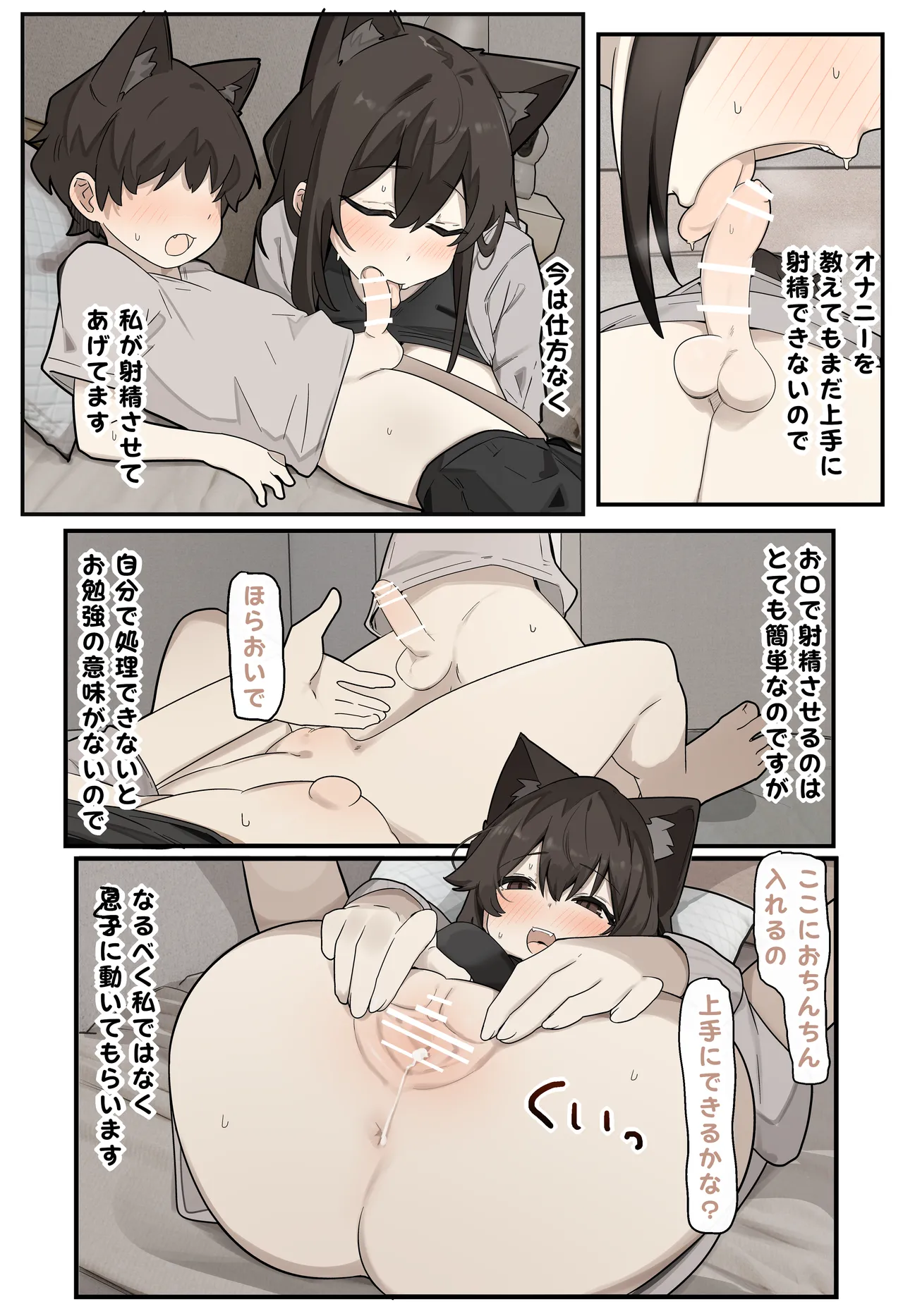 獣人さんち page 2 full