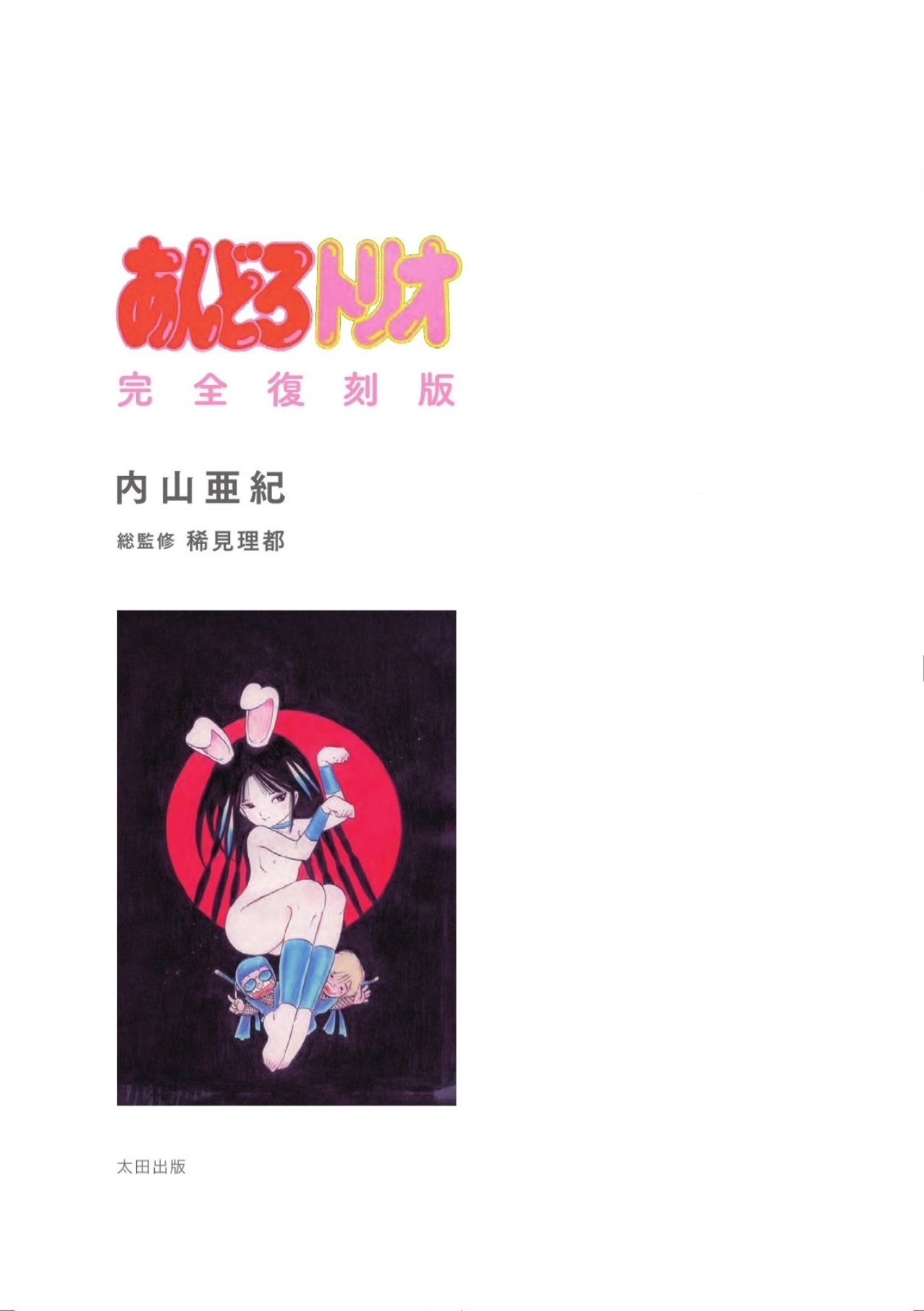 Andoro Trio Chapters 1 - 10 page 6 full