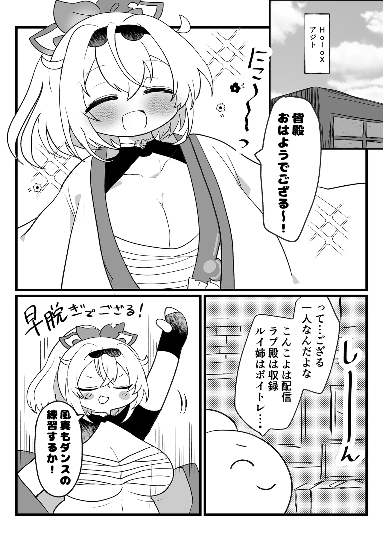 Ajito Sonzoku no tame Fuuma Ganbaru de gozaru! page 2 full