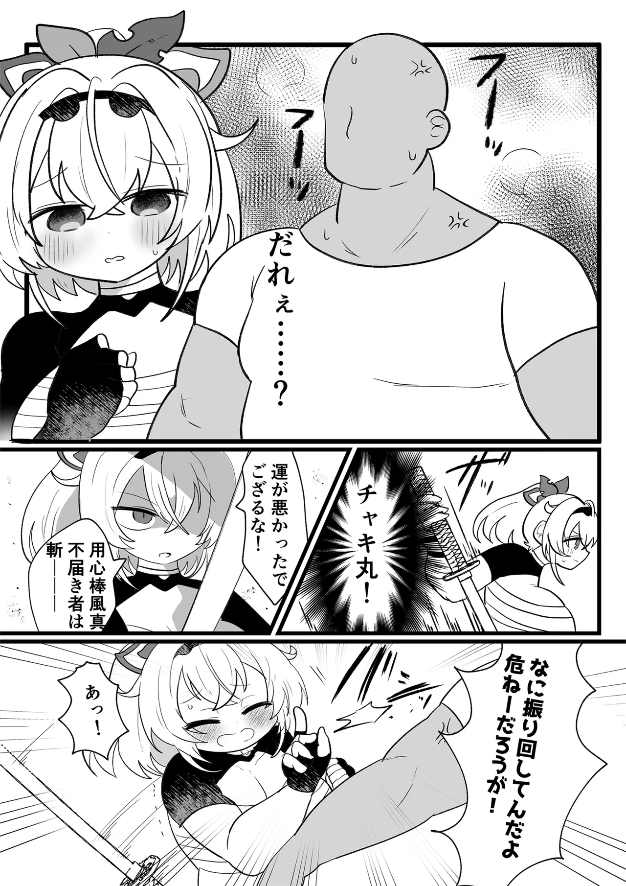 Ajito Sonzoku no tame Fuuma Ganbaru de gozaru! page 4 full