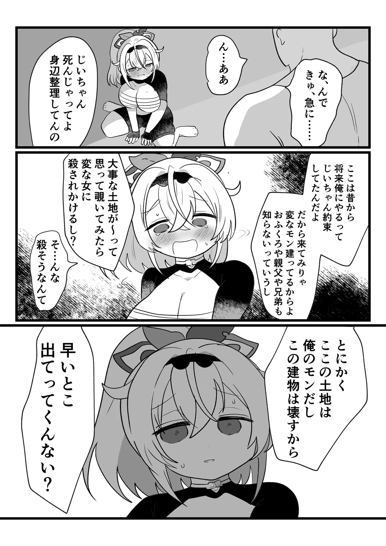 Ajito Sonzoku no tame Fuuma Ganbaru de gozaru! page 6 full