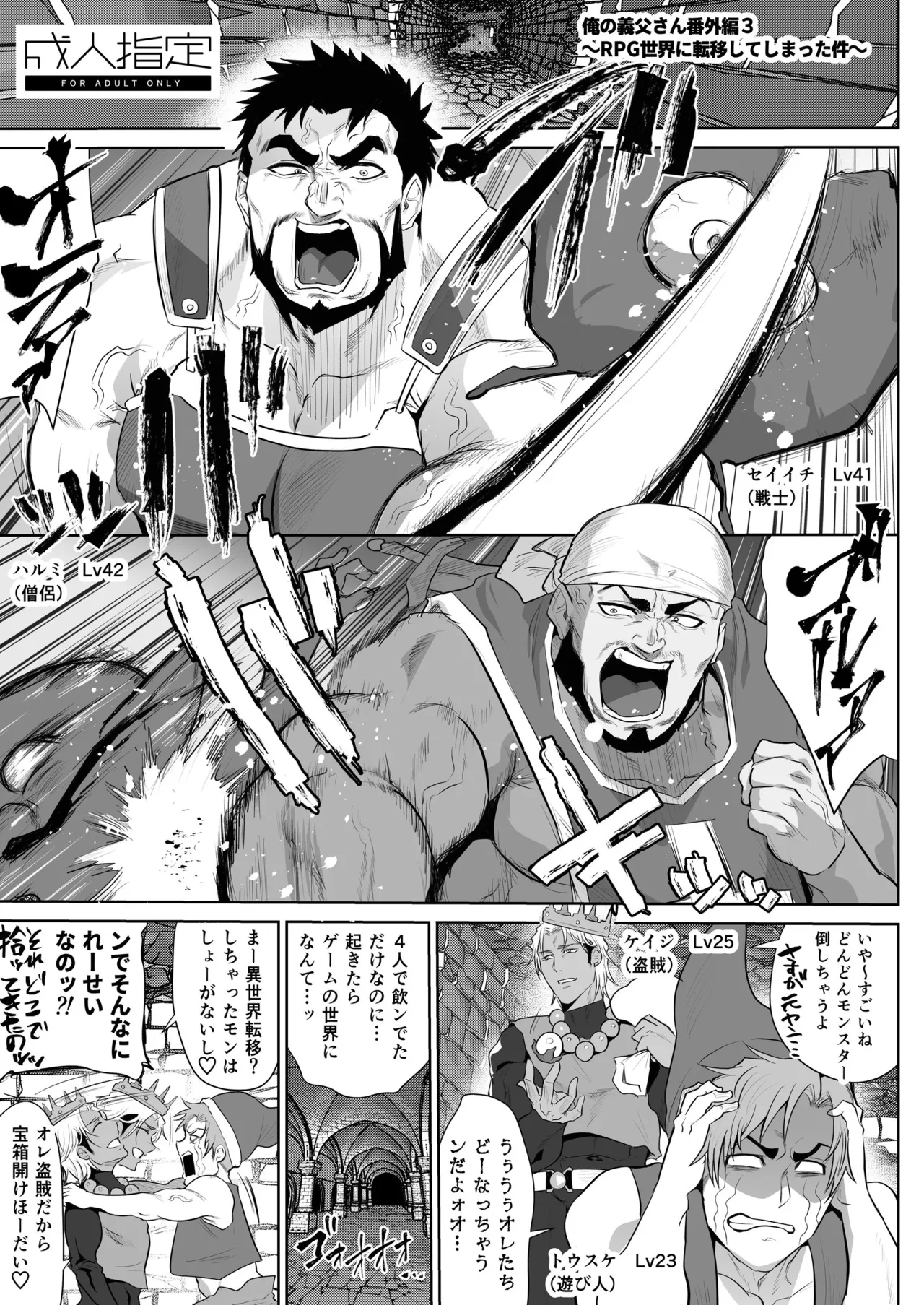 My Father-in-Law: Extra Story 3 page 2 full