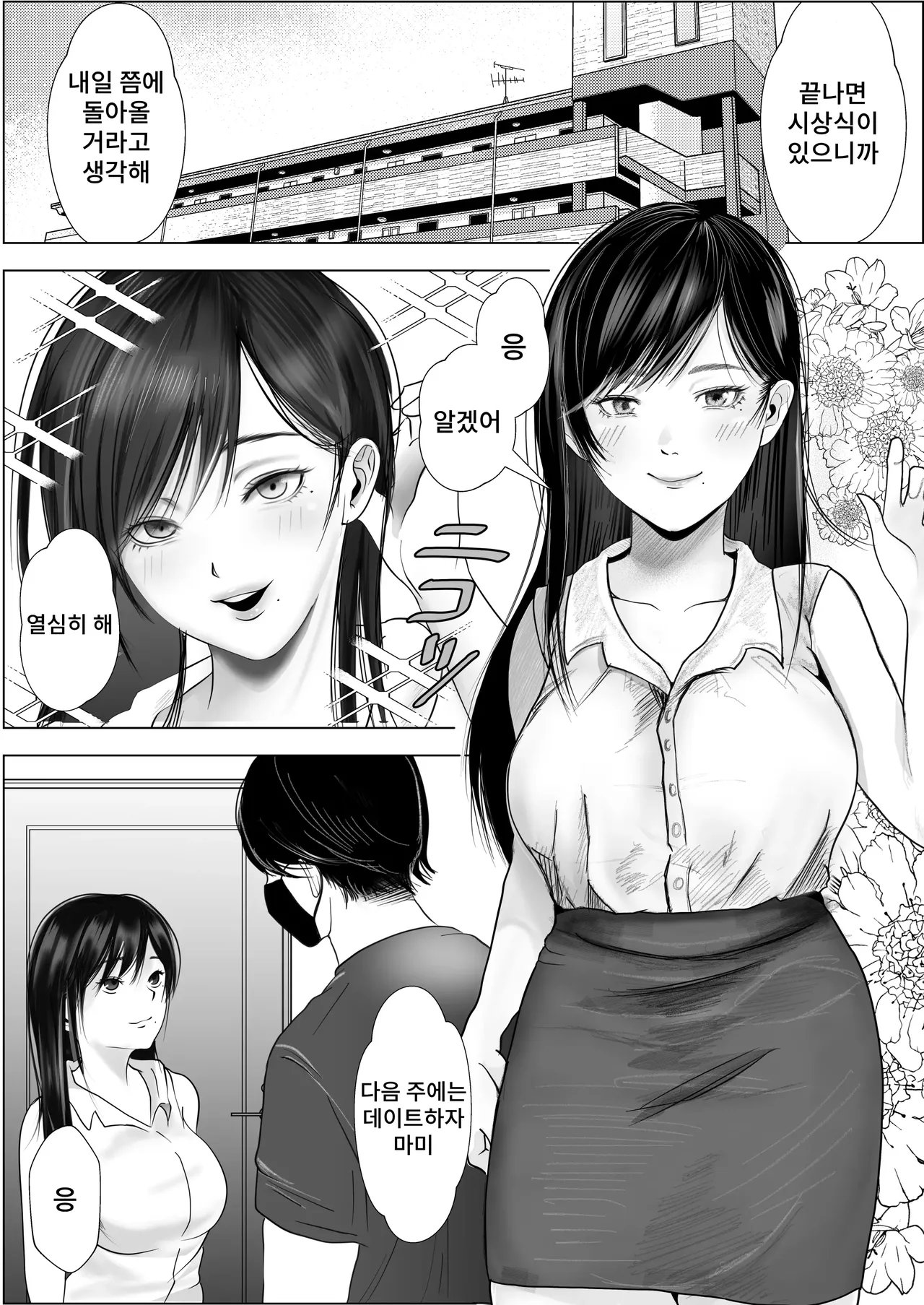 Gyaku NTR Seiheki Do-M Kanojo ~Kanojo no Me no Mae de Uwaki Sex~ | NTR성향 도M 여자친구~ 여자친구 앞에서 바람 섹스~ page 2 full