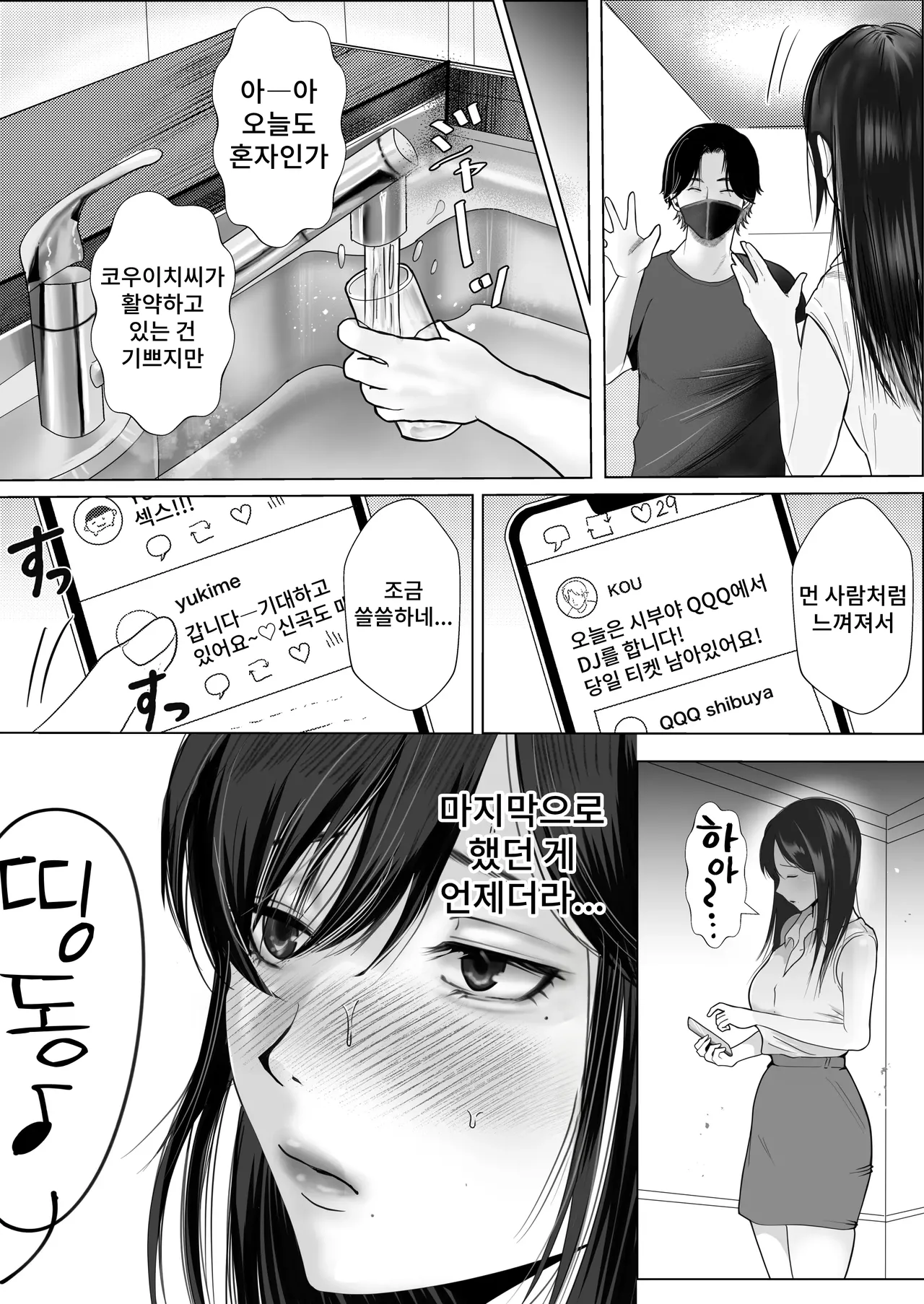 Gyaku NTR Seiheki Do-M Kanojo ~Kanojo no Me no Mae de Uwaki Sex~ | NTR성향 도M 여자친구~ 여자친구 앞에서 바람 섹스~ page 3 full