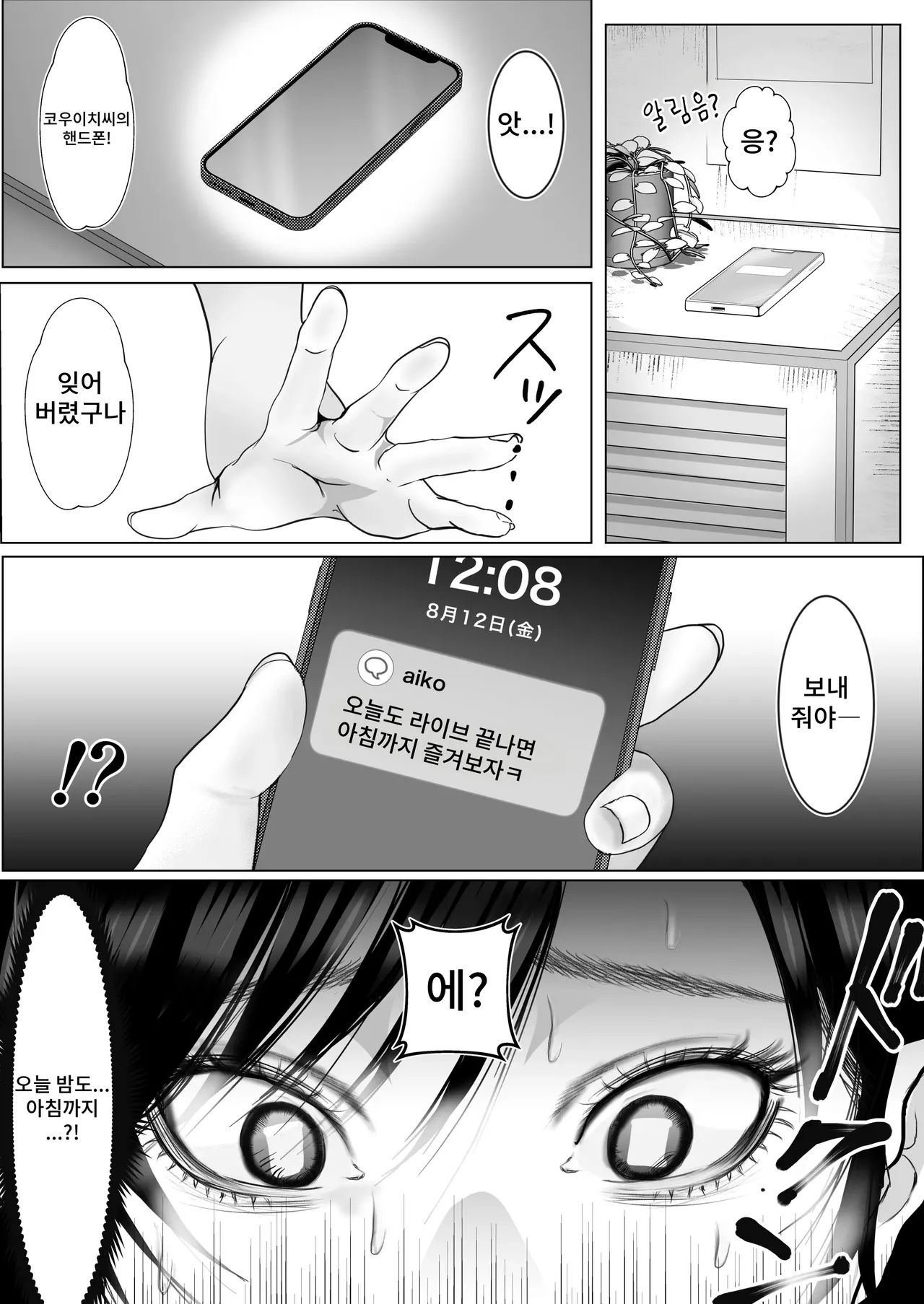 Gyaku NTR Seiheki Do-M Kanojo ~Kanojo no Me no Mae de Uwaki Sex~ | NTR성향 도M 여자친구~ 여자친구 앞에서 바람 섹스~ page 4 full