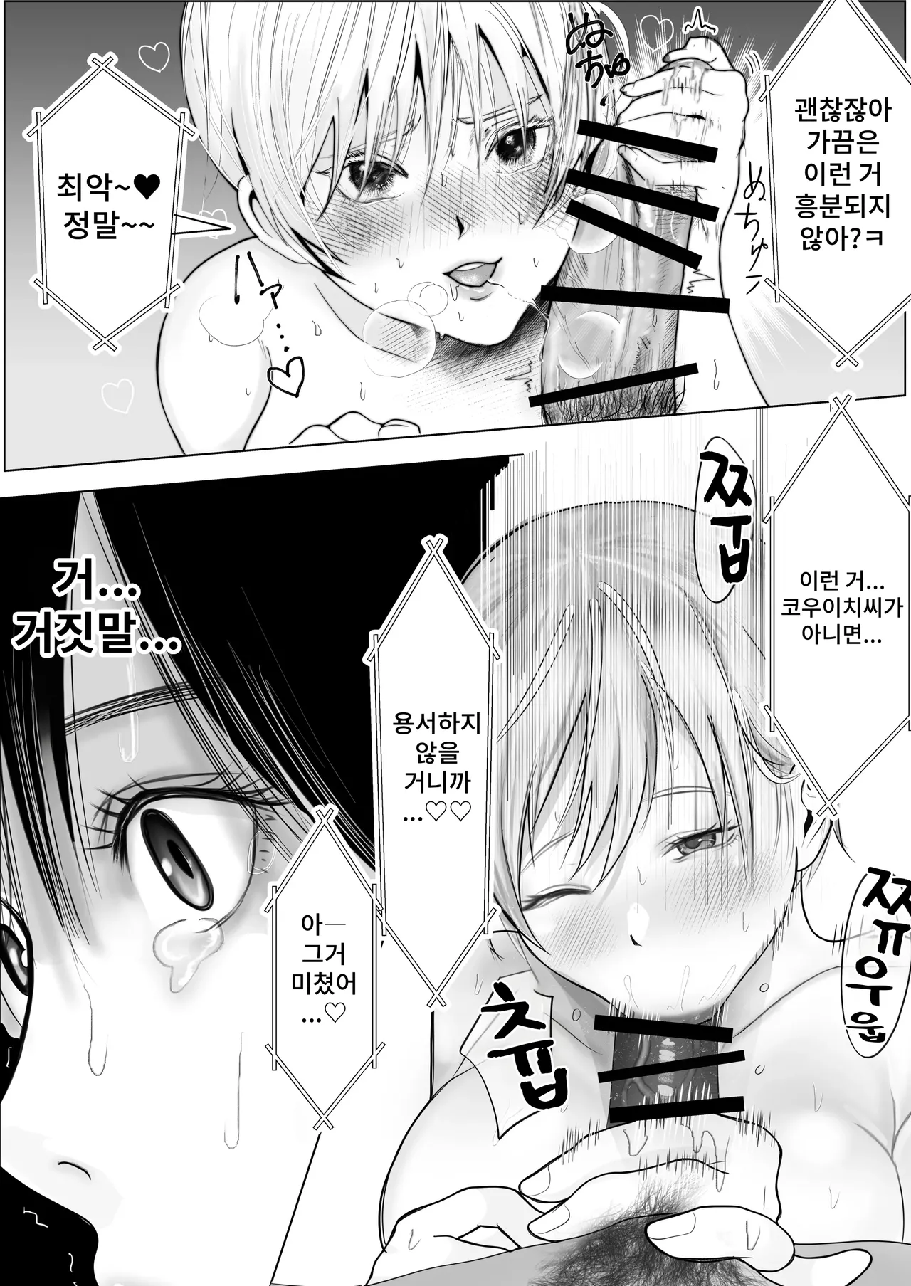 Gyaku NTR Seiheki Do-M Kanojo ~Kanojo no Me no Mae de Uwaki Sex~ | NTR성향 도M 여자친구~ 여자친구 앞에서 바람 섹스~ page 6 full