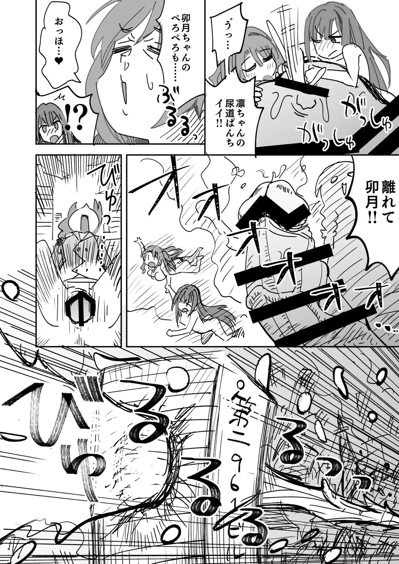 でっかくなっちゃったちひろさんとうづりん page 5 full