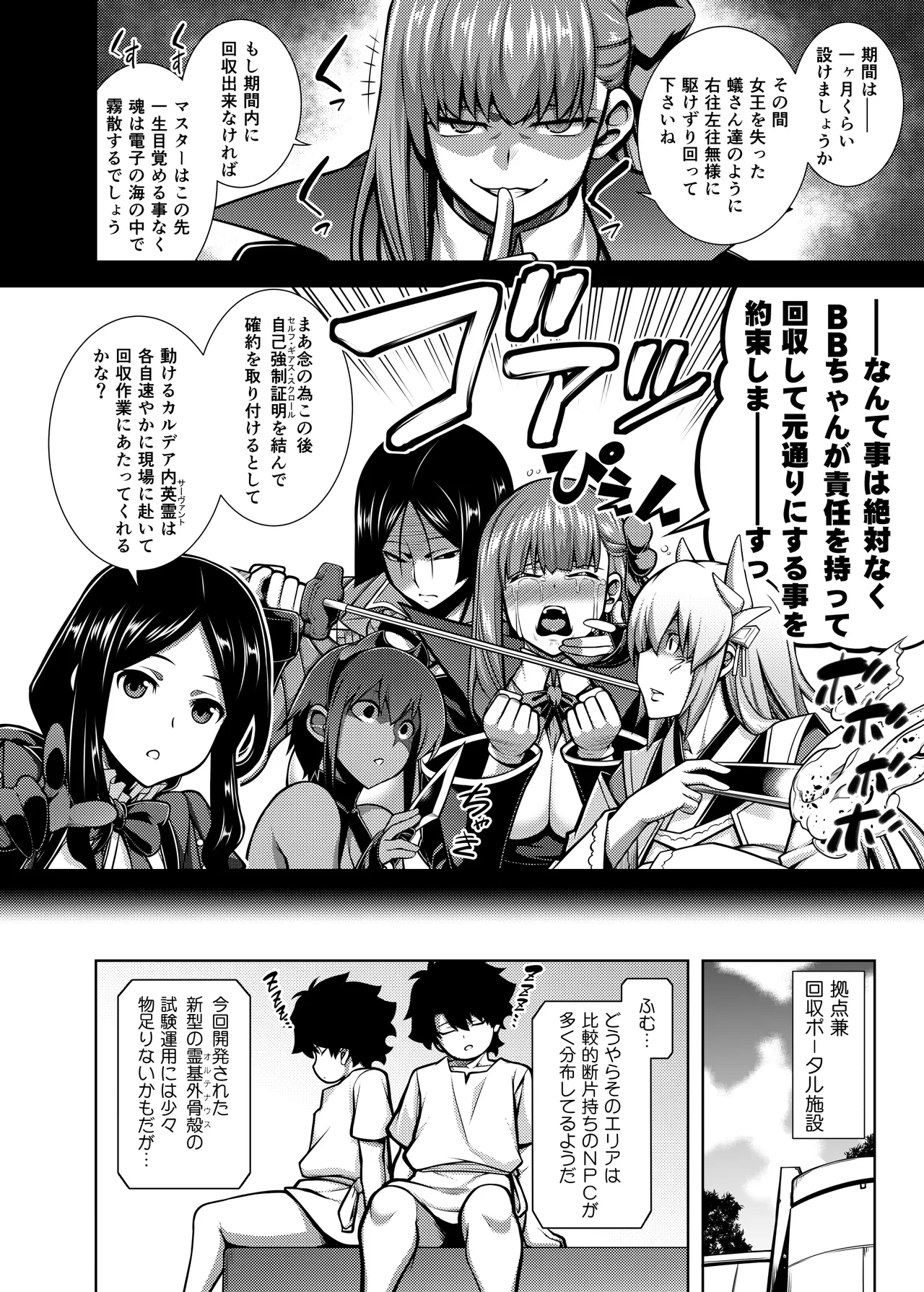 La faux-主猟聖母- page 5 full