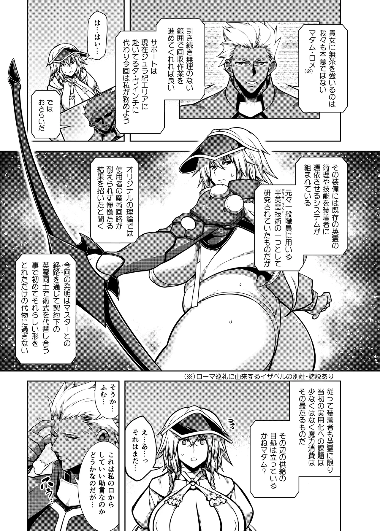 La faux-主猟聖母- page 6 full