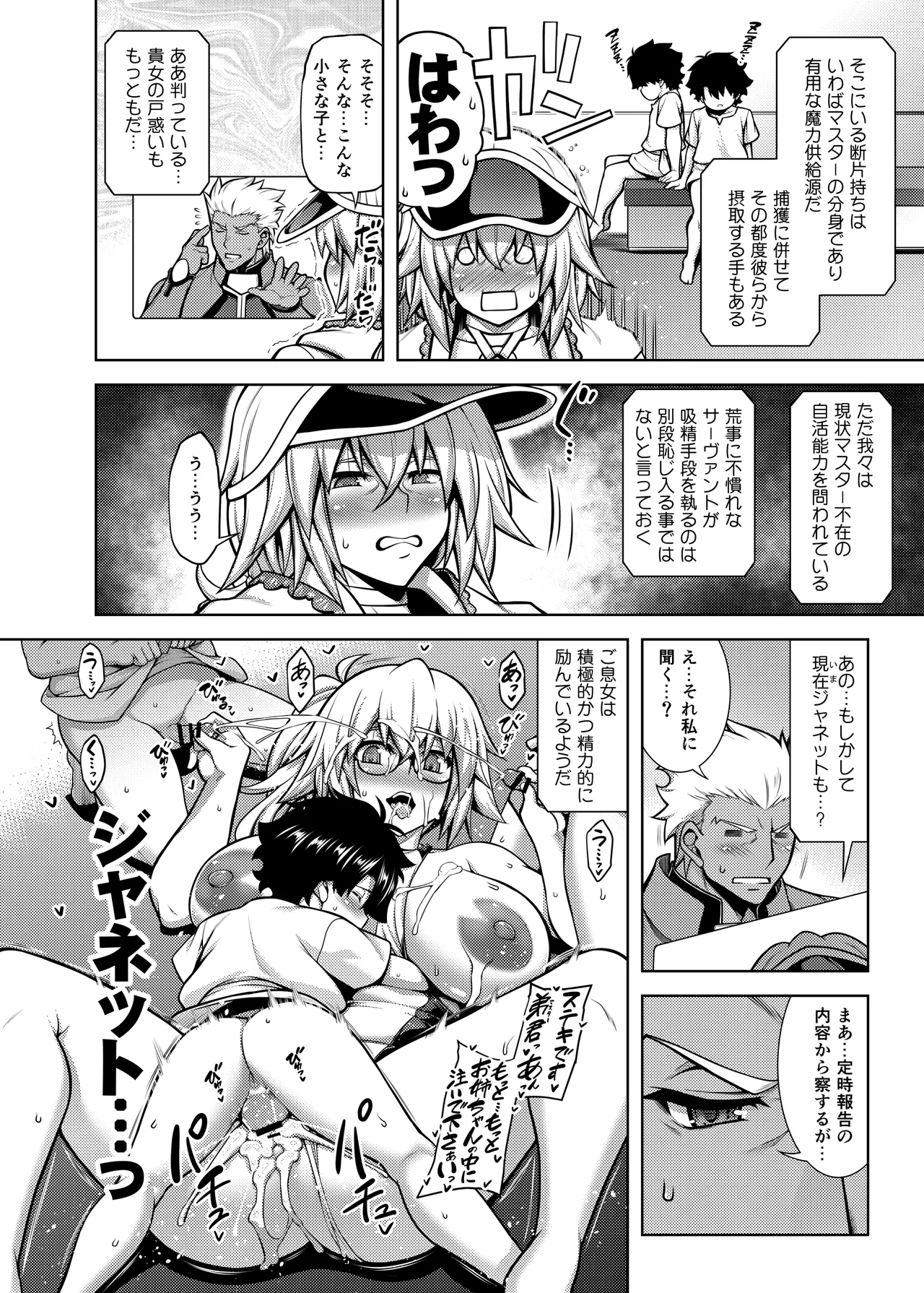 La faux-主猟聖母- page 7 full