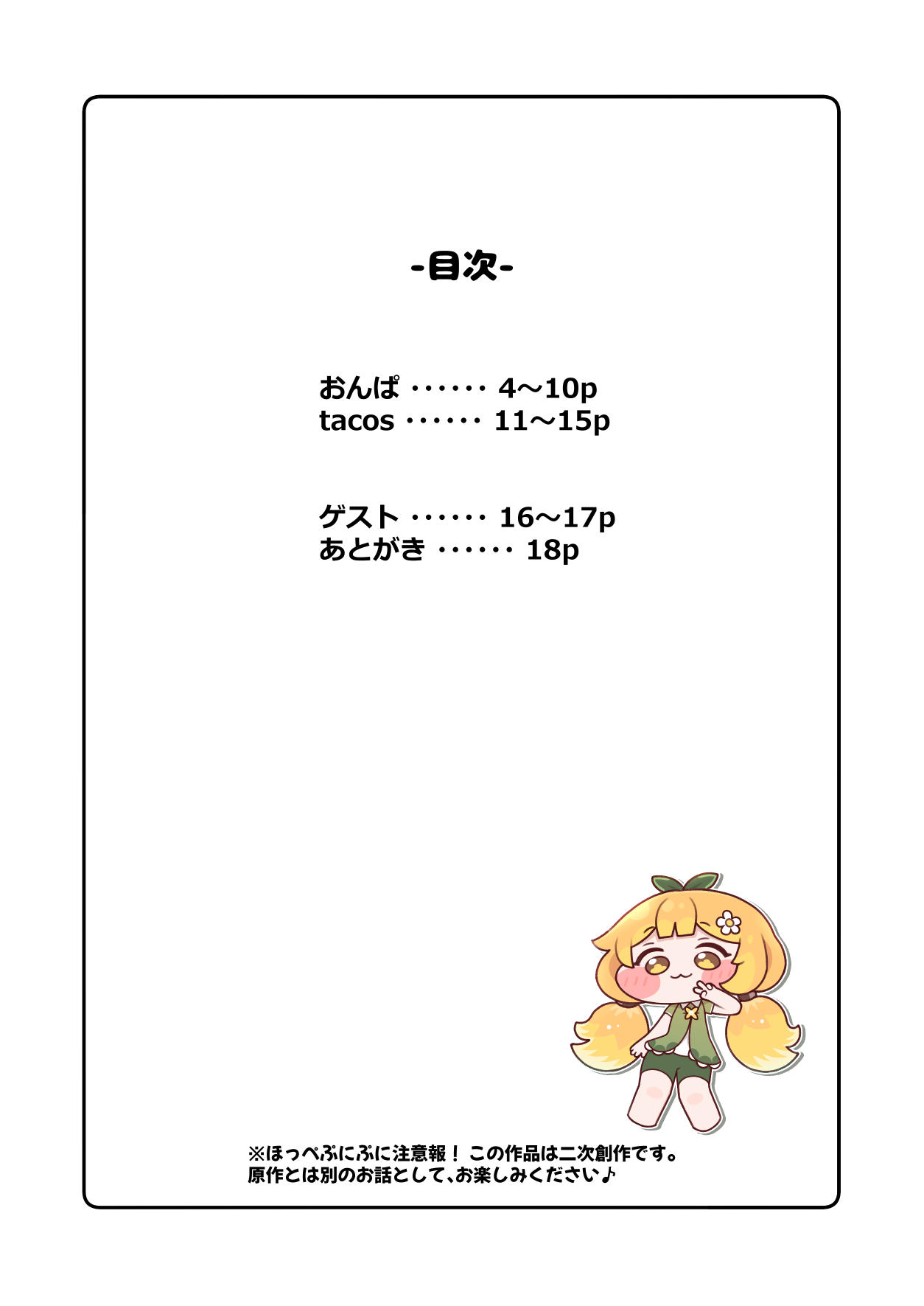 えちえちほっぺ大作戦！-合同- page 2 full