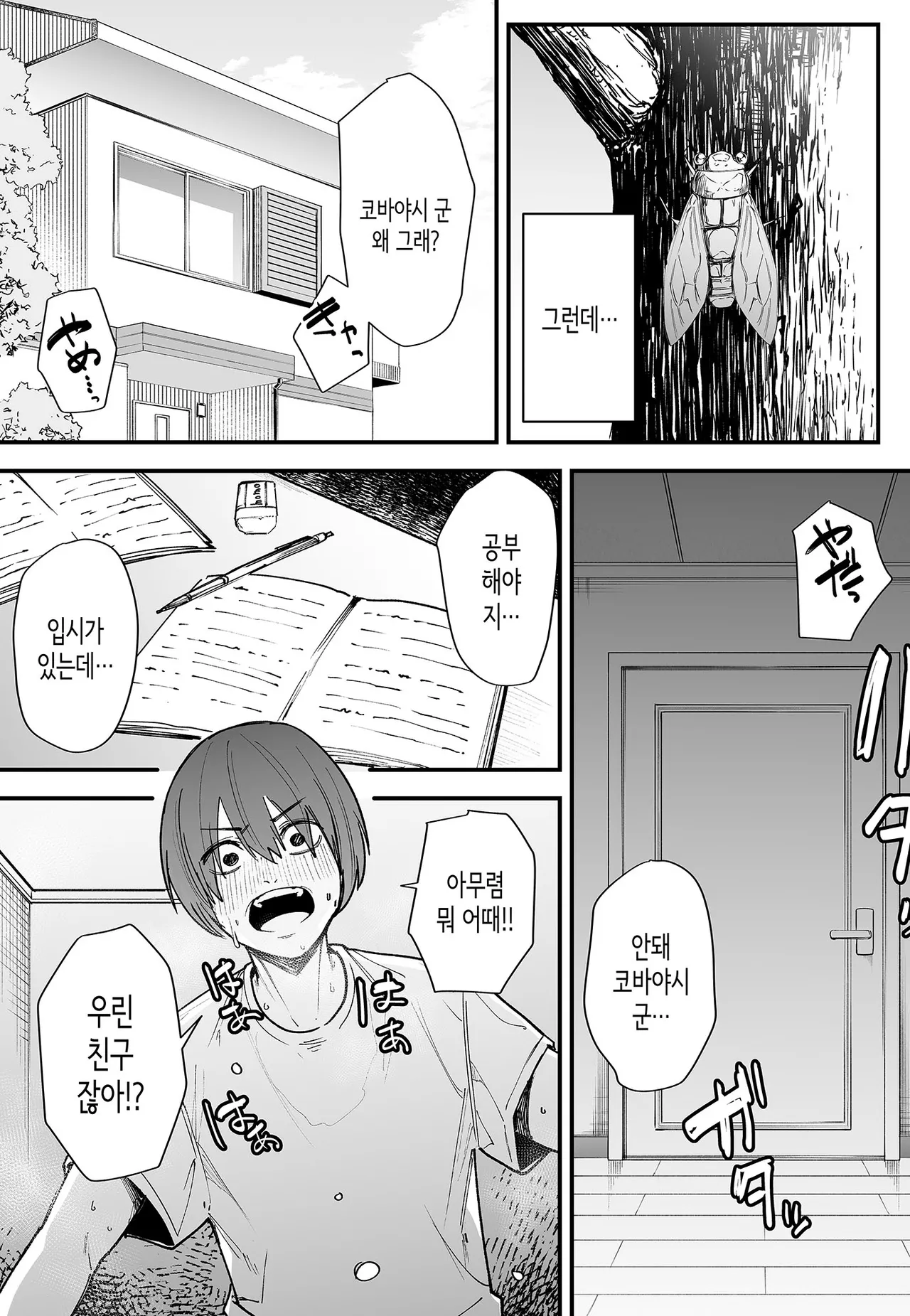 Kyonyuu no Tomodachi to Tsukiau made no Hanashi page 8 full