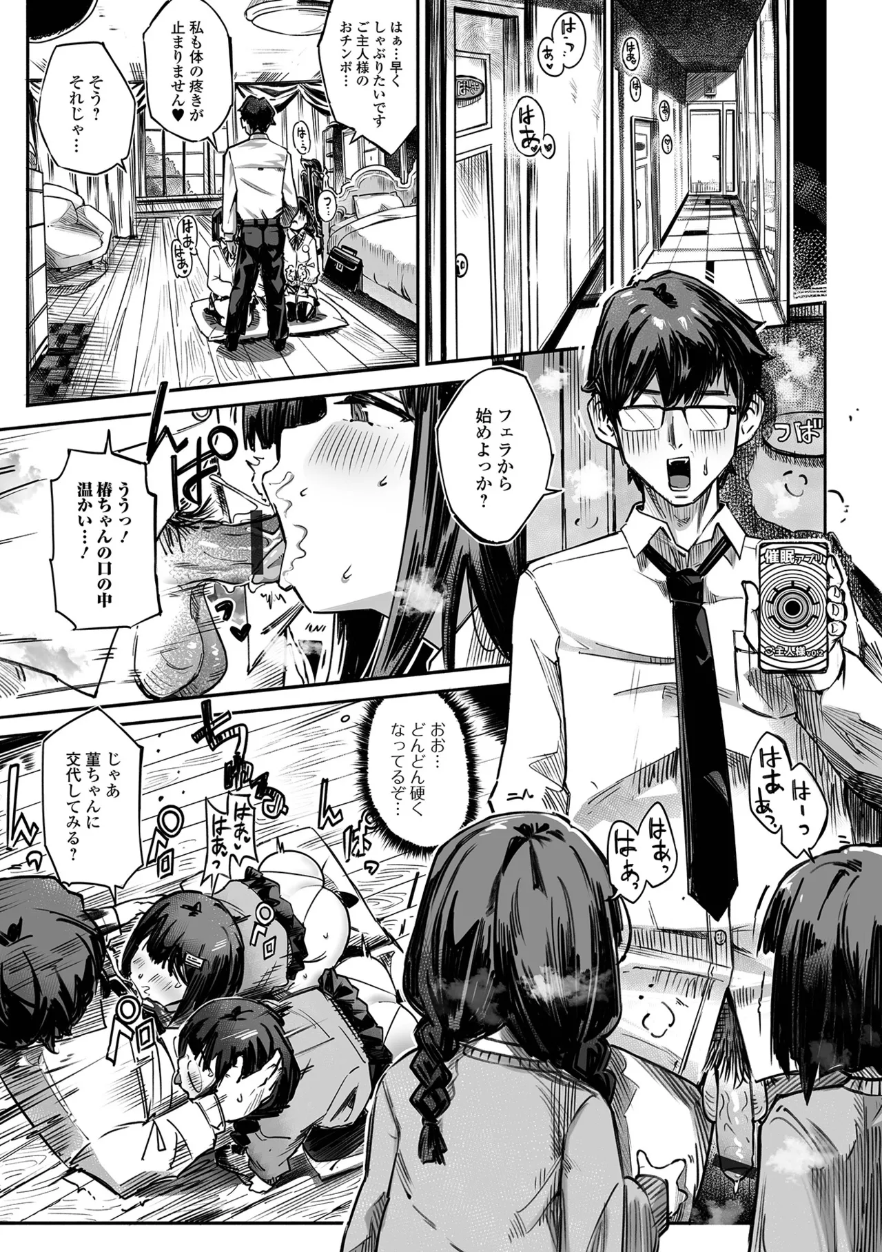 Saipuni! 10-genme page 5 full