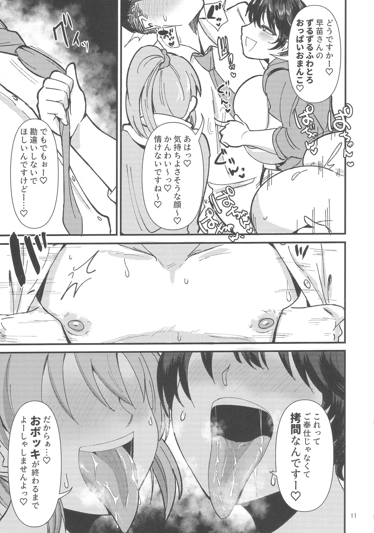 Guilty Train SOS page 10 full