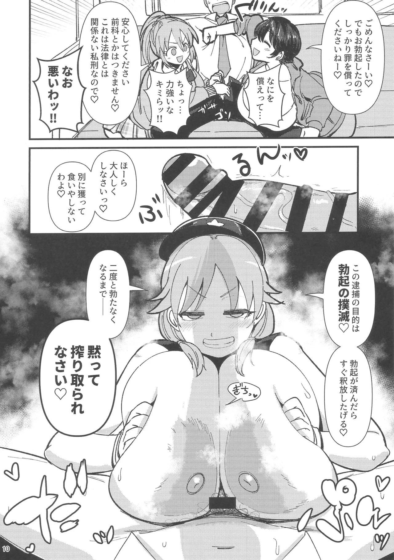Guilty Train SOS page 9 full