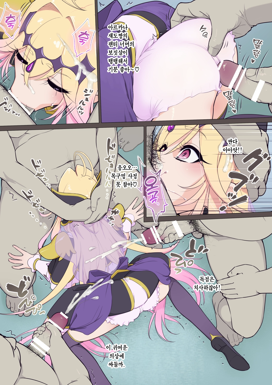 Arcana⭐︎Gansha-dou!! | 아르카나⭐︎얼싸도!! page 4 full