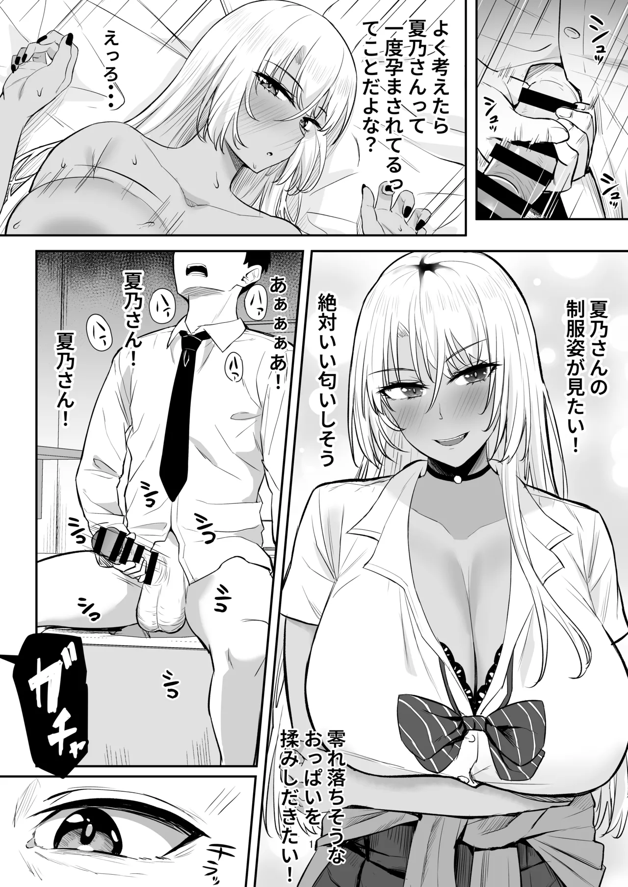 Seiyoku Sugi GalKano Mama page 10 full