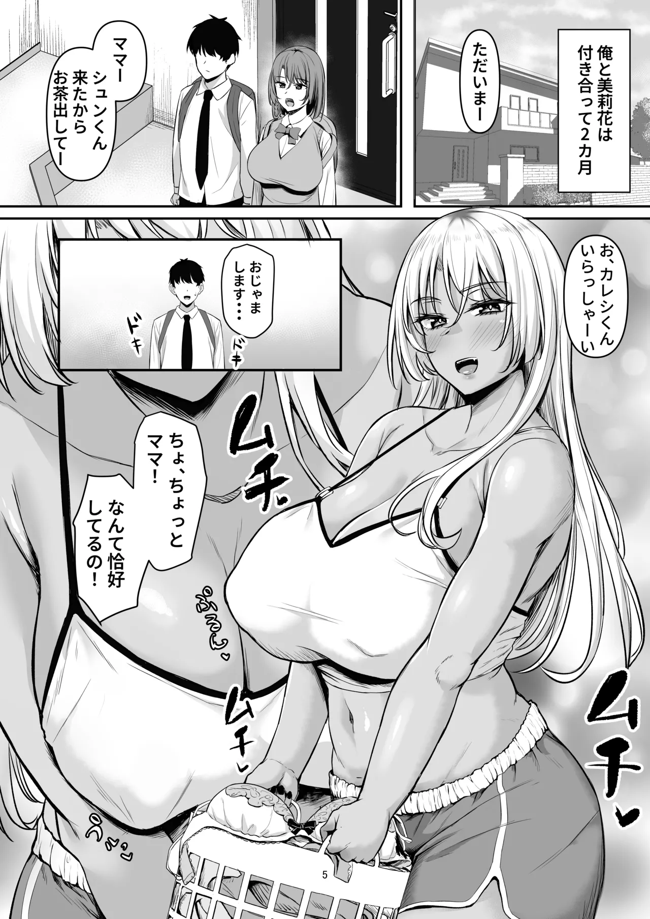 Seiyoku Sugi GalKano Mama page 4 full