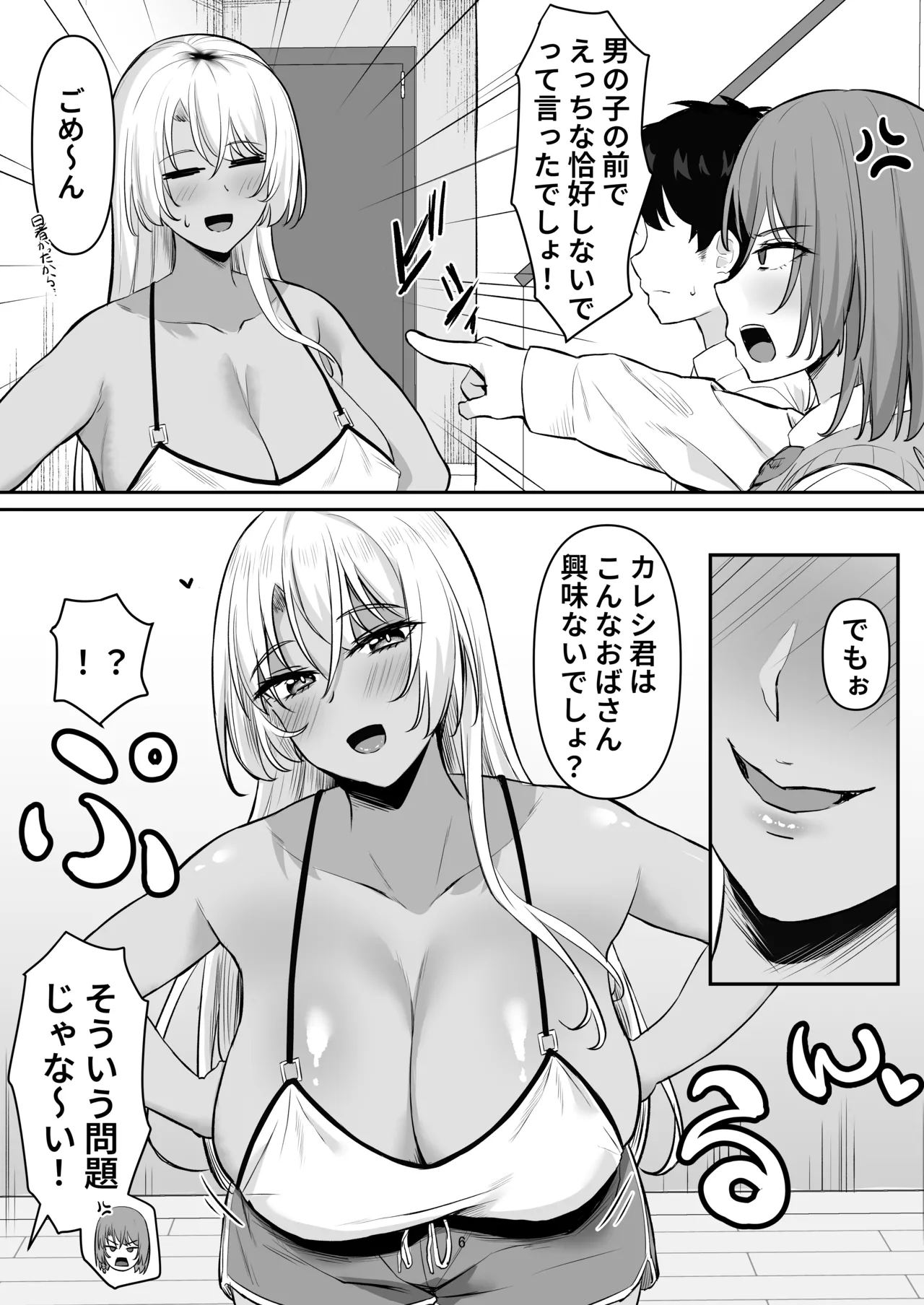 Seiyoku Sugi GalKano Mama page 5 full