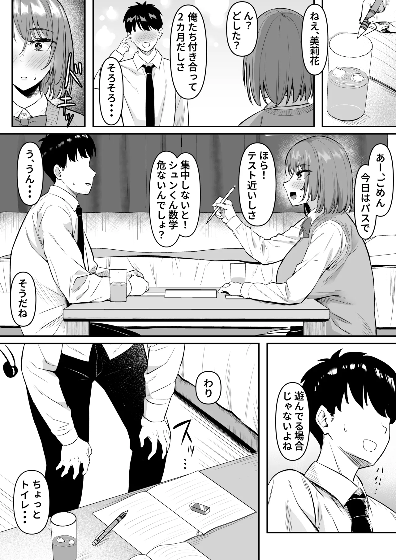 Seiyoku Sugi GalKano Mama page 7 full