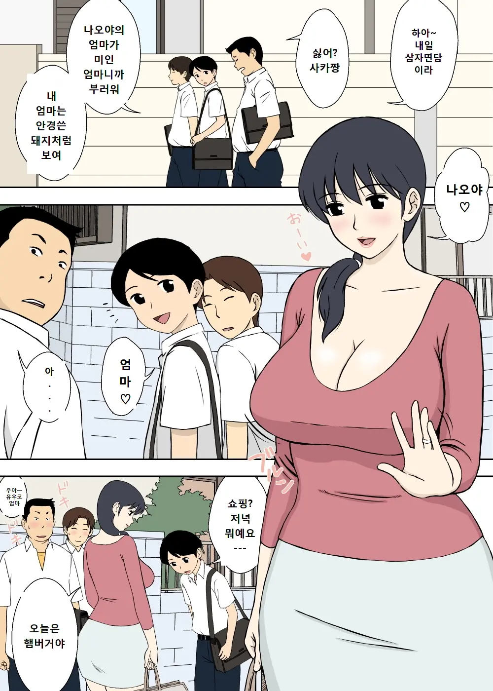 엄마와 에로연 1~2 Mama To Ero Neri 1~2 page 3 full