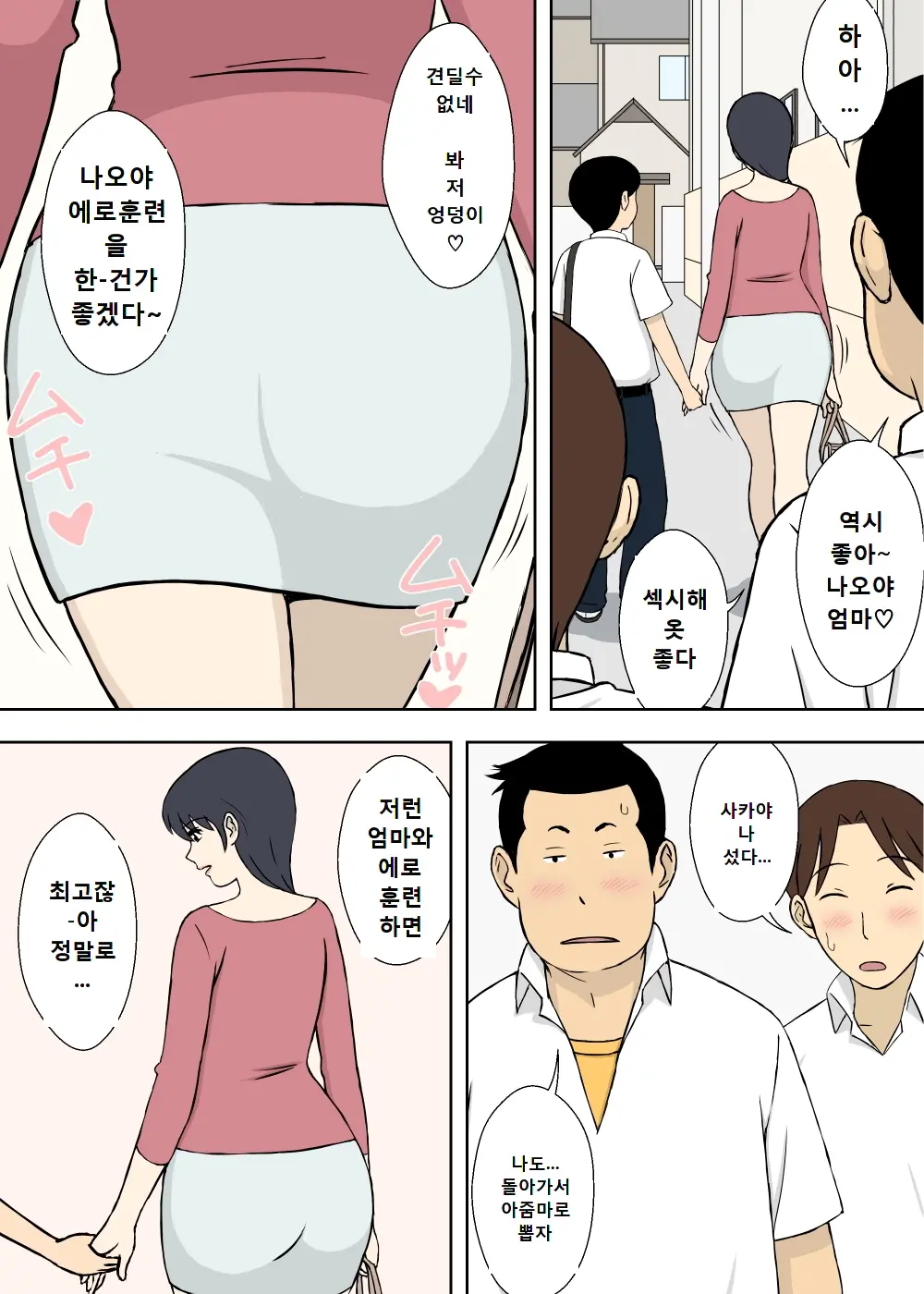 엄마와 에로연 1~2 Mama To Ero Neri 1~2 page 5 full