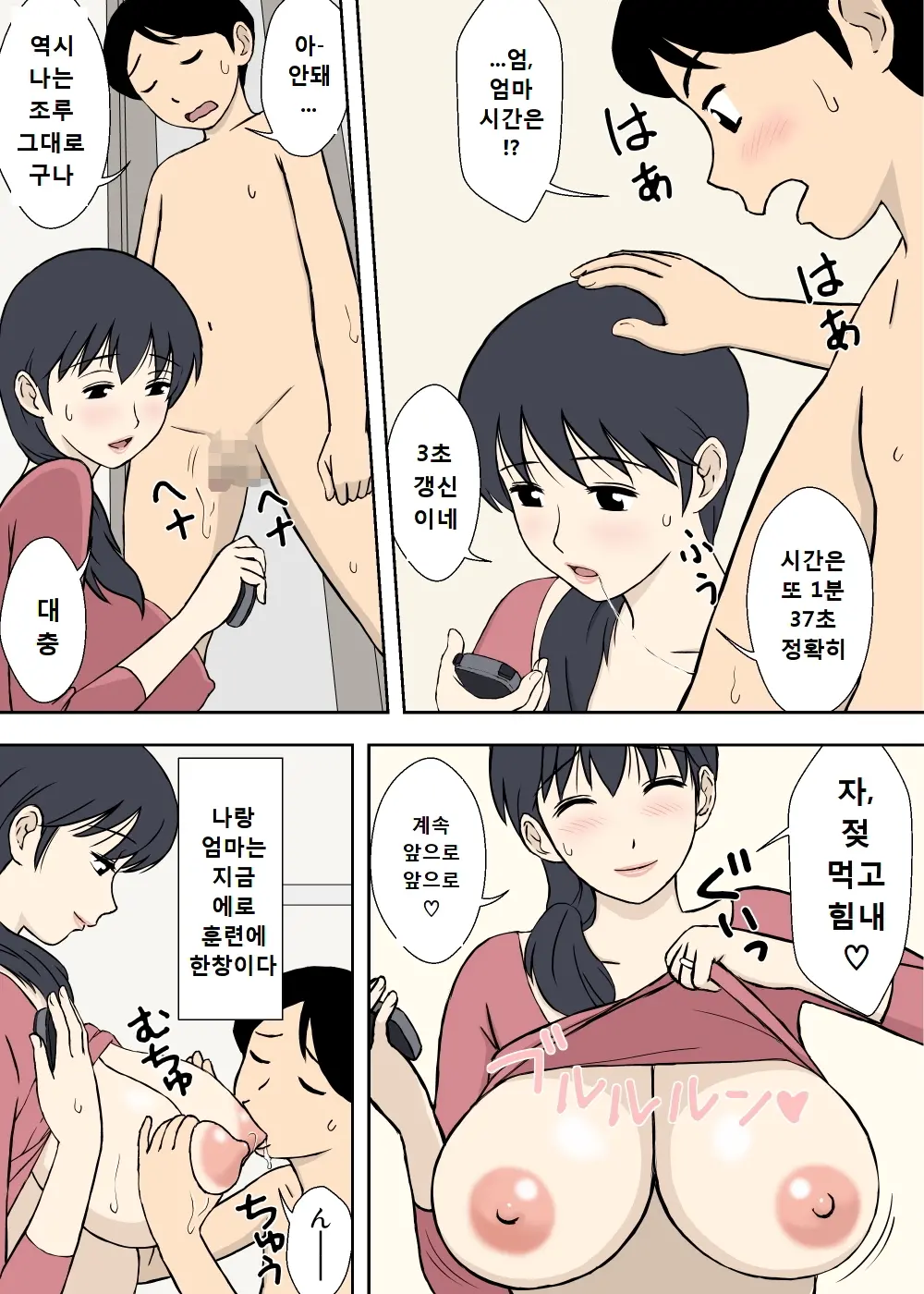 엄마와 에로연 1~2 Mama To Ero Neri 1~2 page 8 full