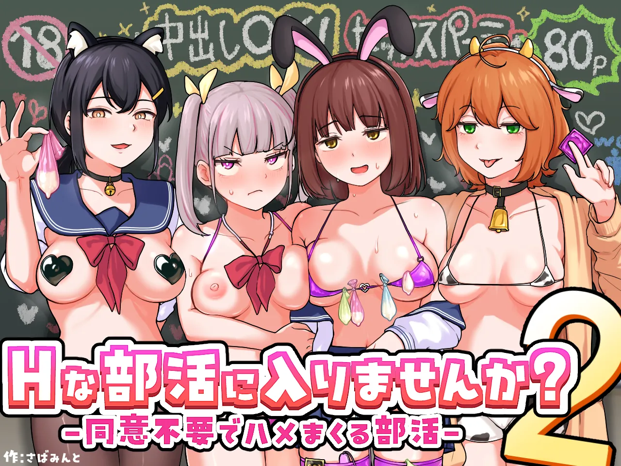 Hな部活に入りませんか？２ page 1 full