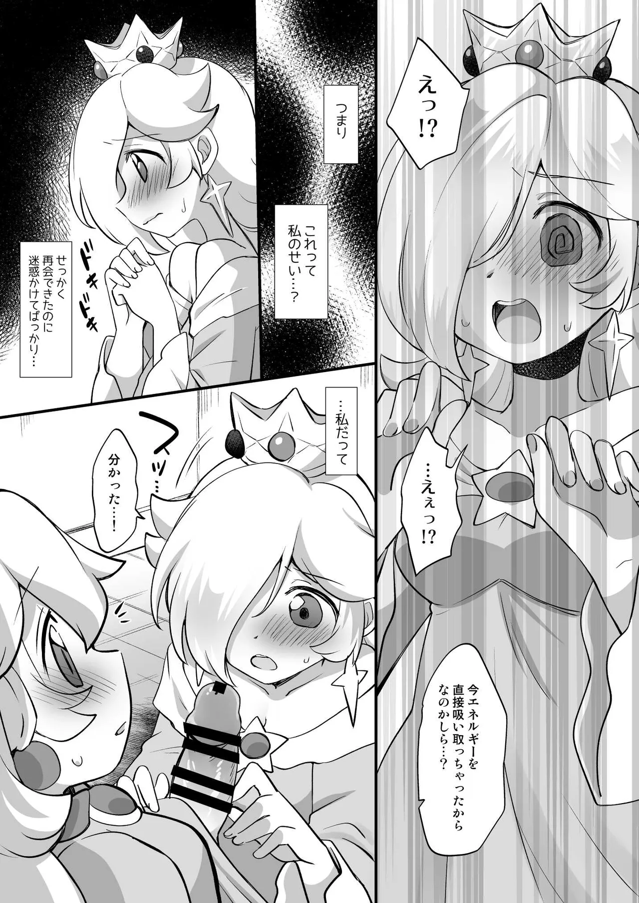 GalaxyHeart What if page 5 full