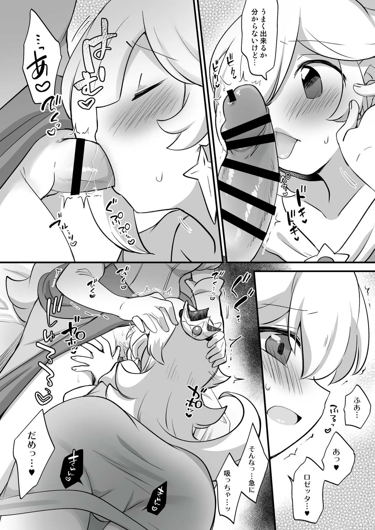 GalaxyHeart What if page 6 full