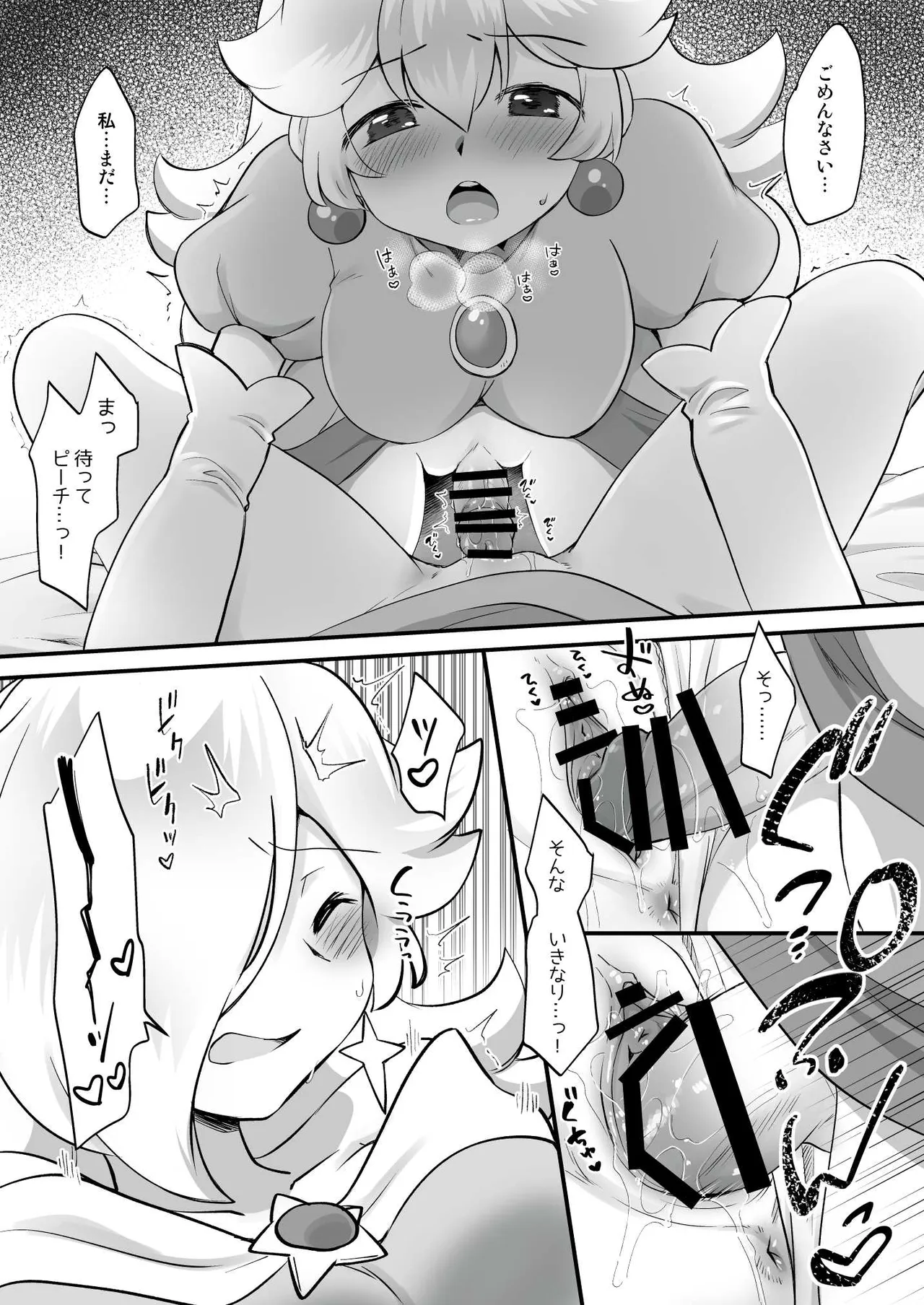 GalaxyHeart What if page 9 full
