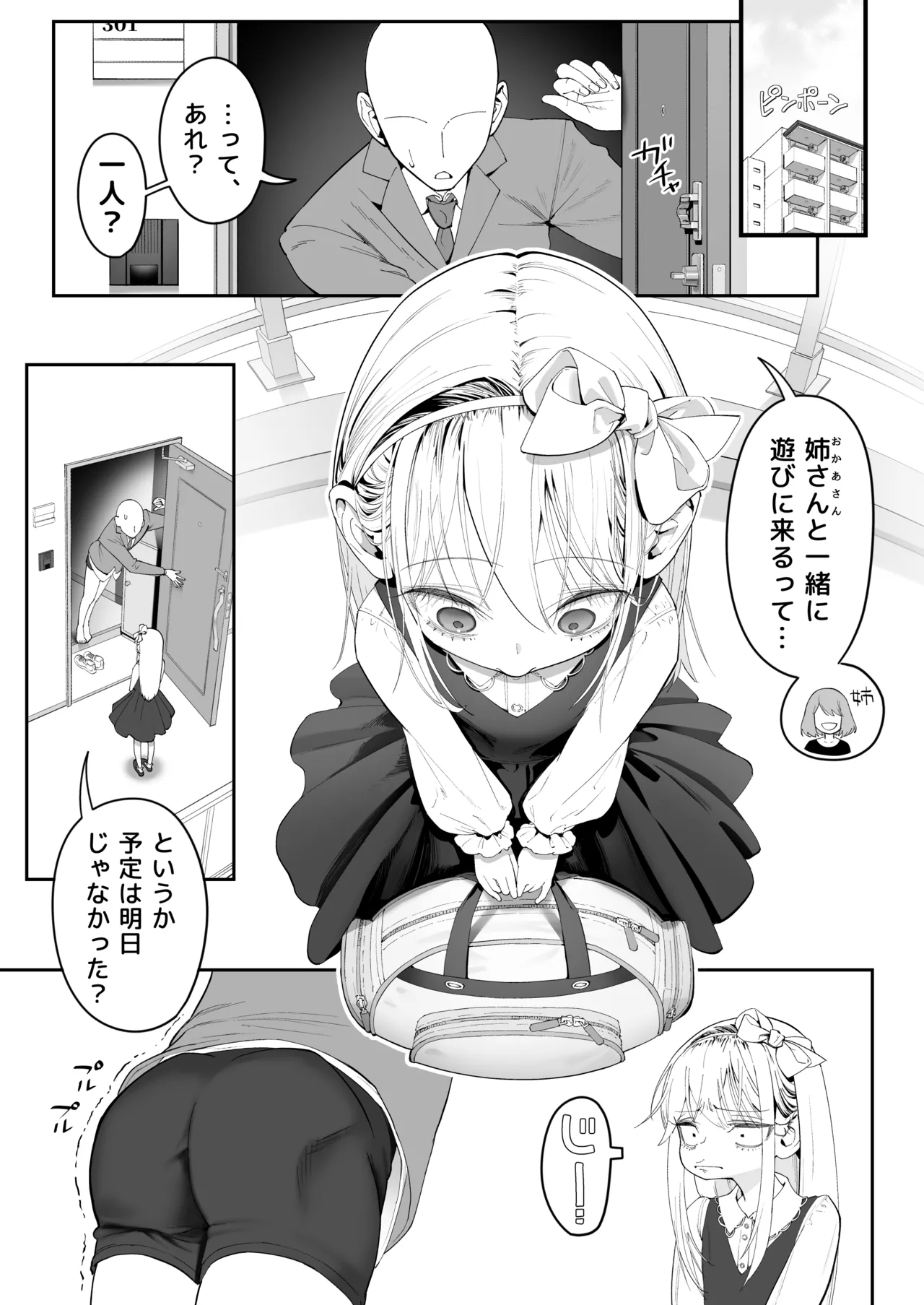 Tenshi ga Ie ni Tomari ni Kita . page 3 full