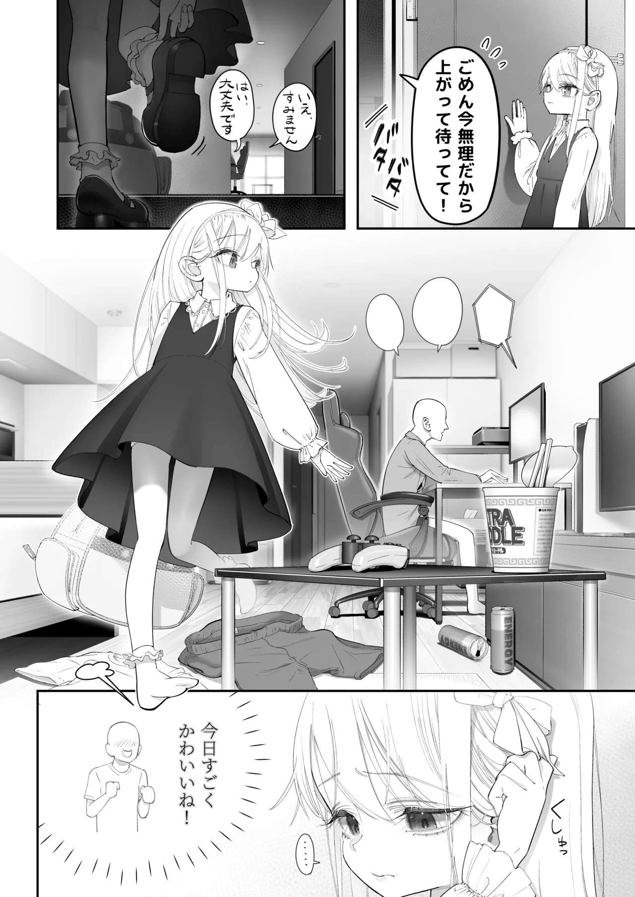 Tenshi ga Ie ni Tomari ni Kita . page 4 full
