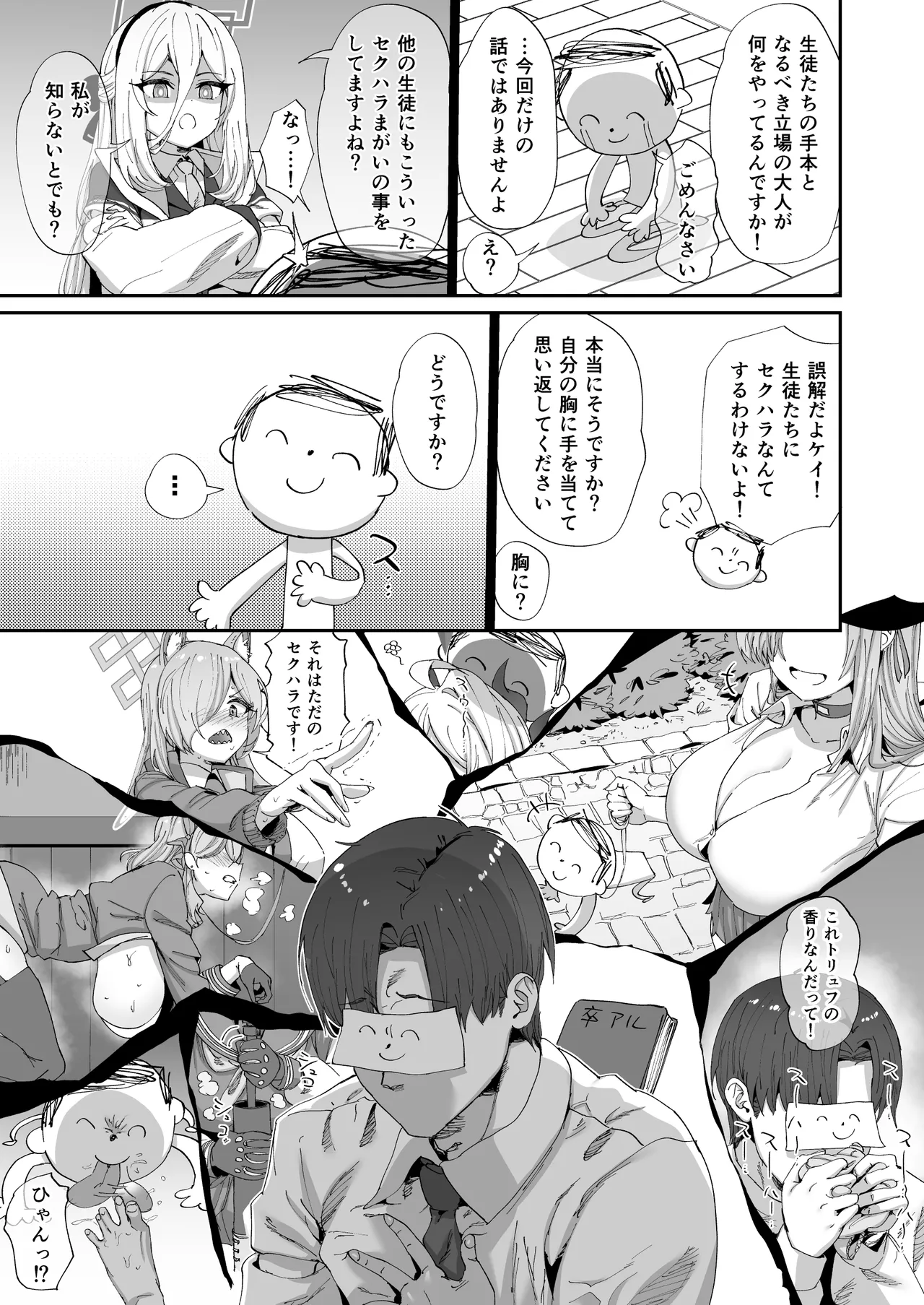 今日から先生の性欲は私が処理します page 4 full