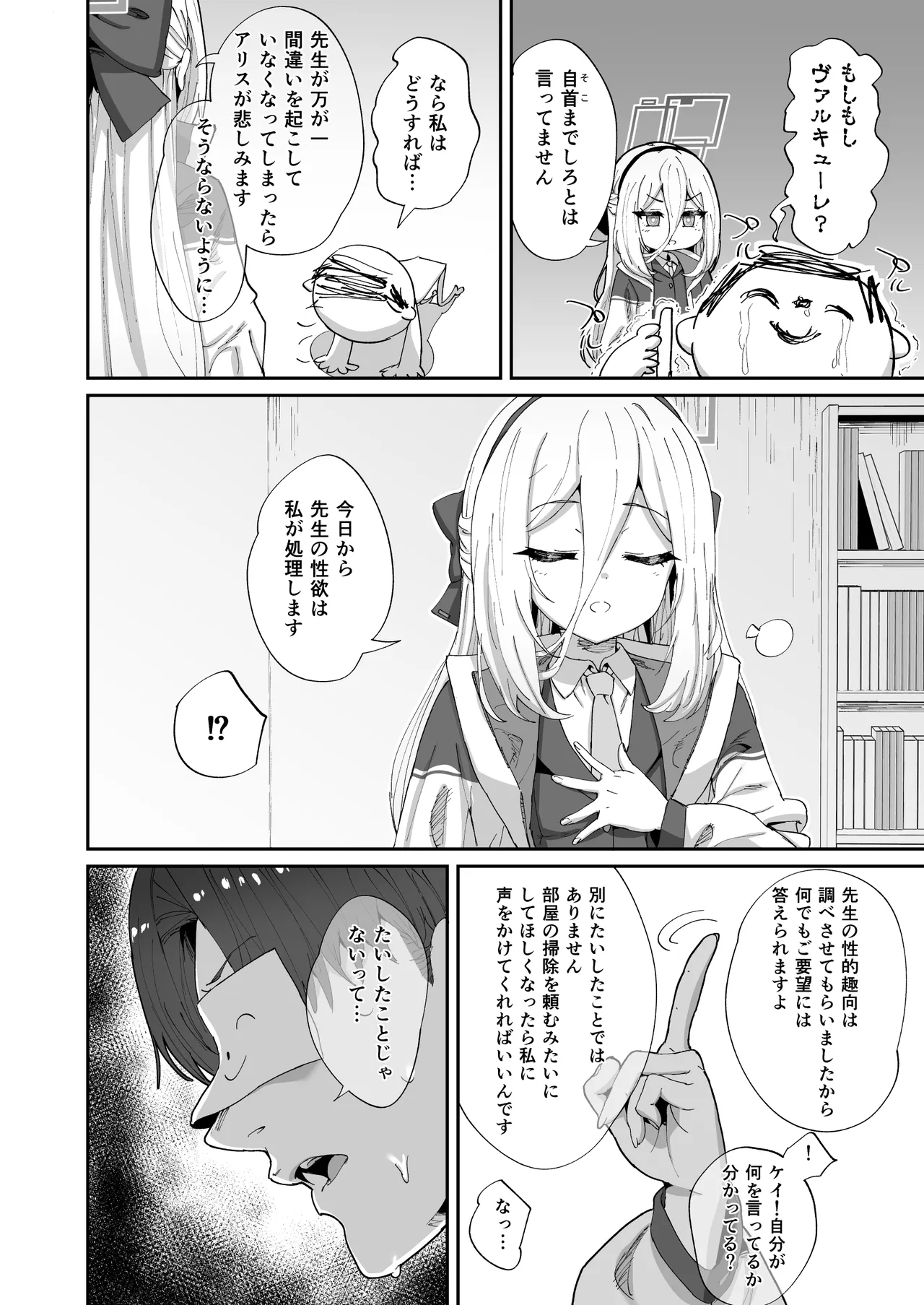 今日から先生の性欲は私が処理します page 5 full