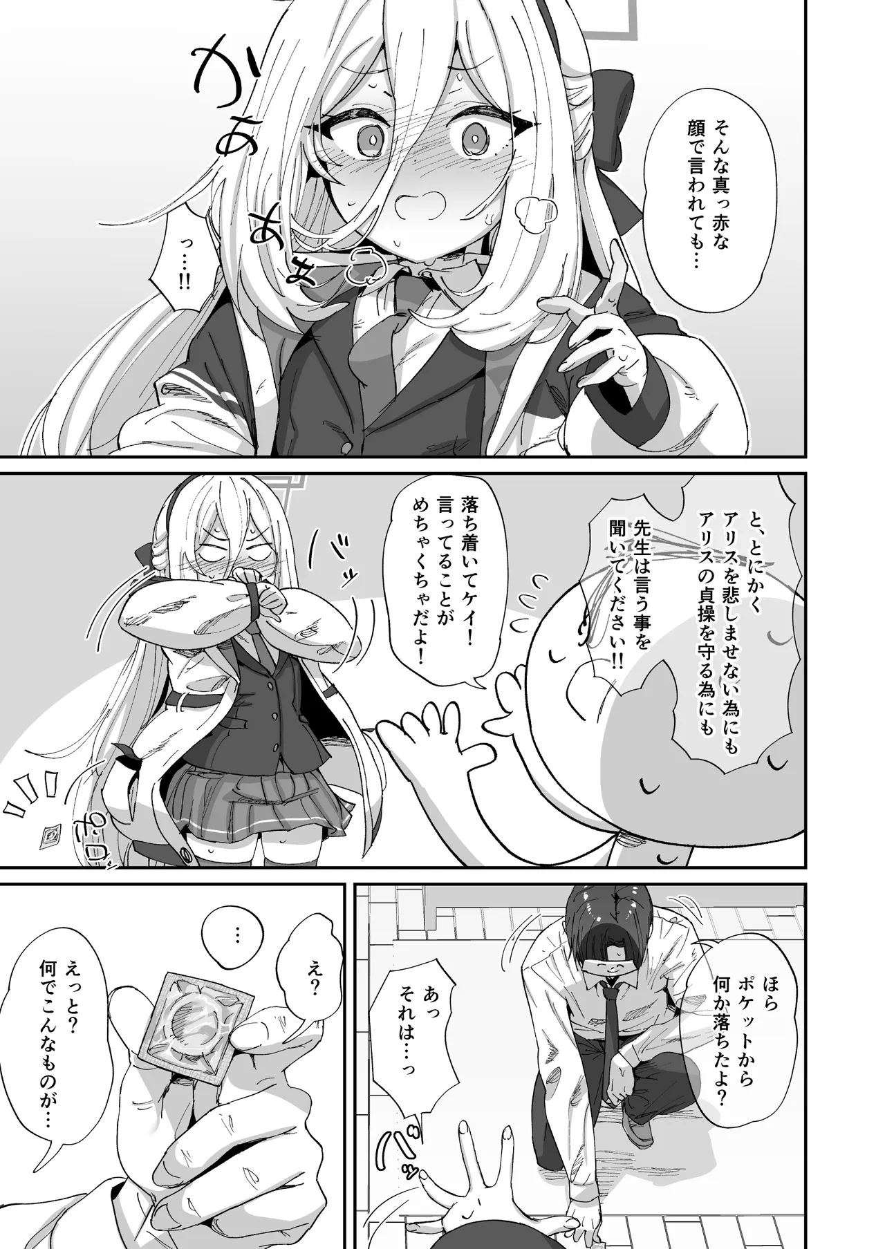 今日から先生の性欲は私が処理します page 6 full