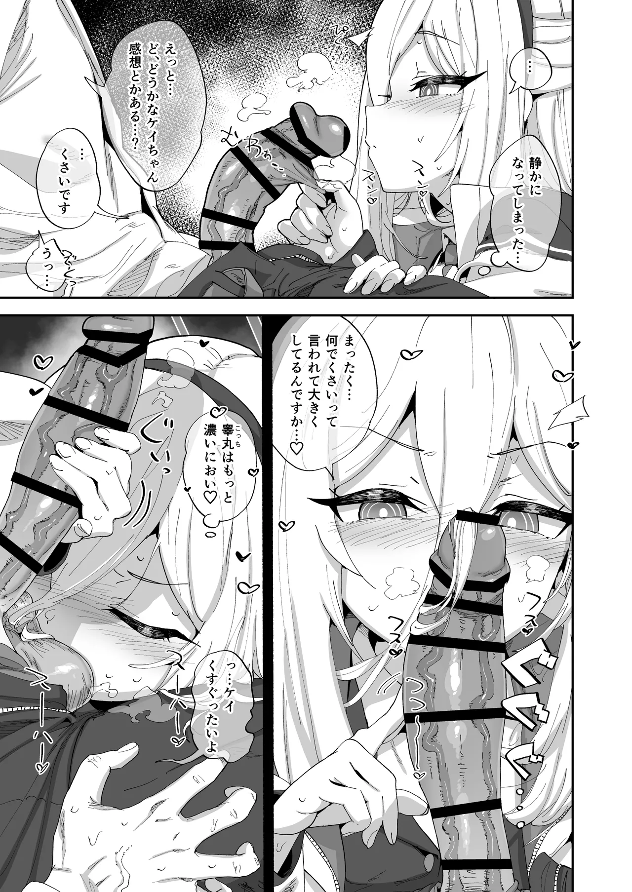 今日から先生の性欲は私が処理します page 8 full