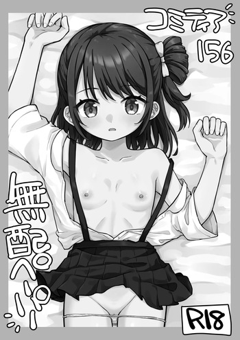 Comitia 156 no Muhai Paper cover