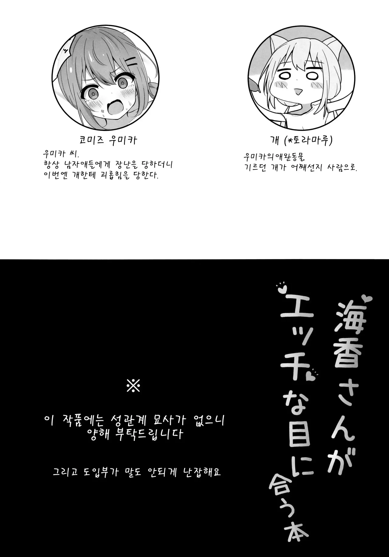 우미카씨가 야한 일을 겪는 책 page 2 full