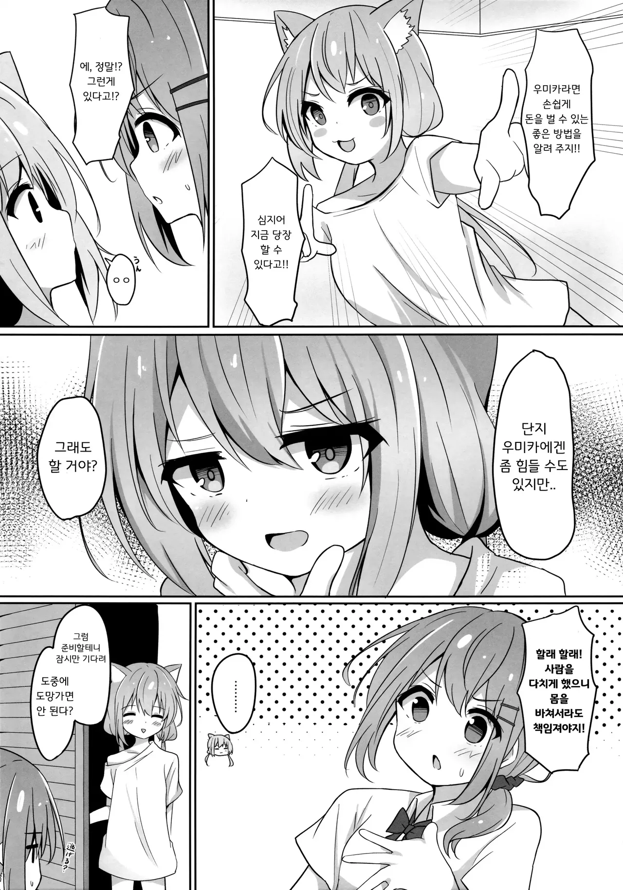 우미카씨가 야한 일을 겪는 책 page 4 full