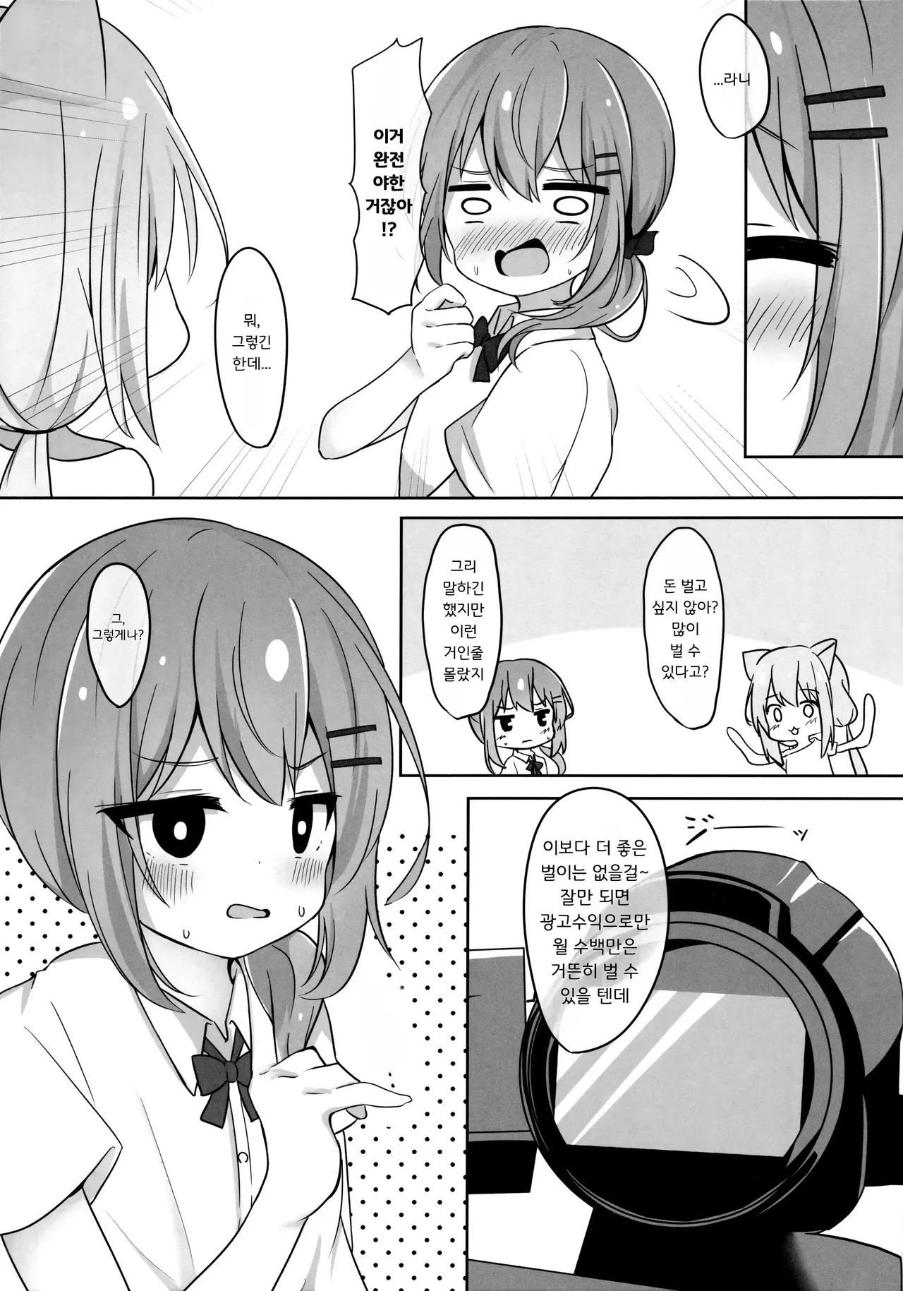 우미카씨가 야한 일을 겪는 책 page 6 full