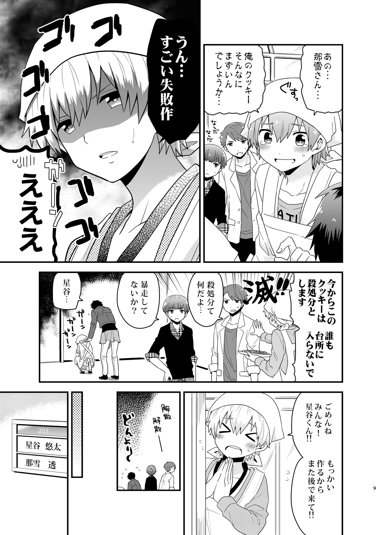 LOVE POTION page 9 full