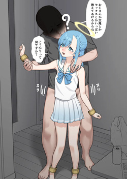 下界を学びに来た天使に交尾を教えたいと思います