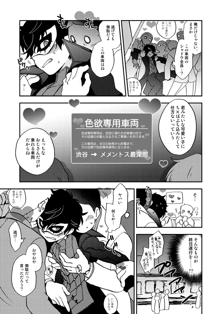Tokubetsu Kyuukou Mementos page 10 full