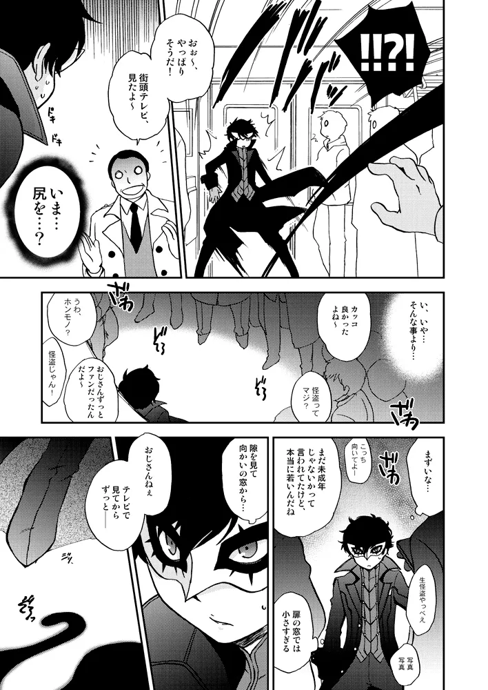 Tokubetsu Kyuukou Mementos page 8 full